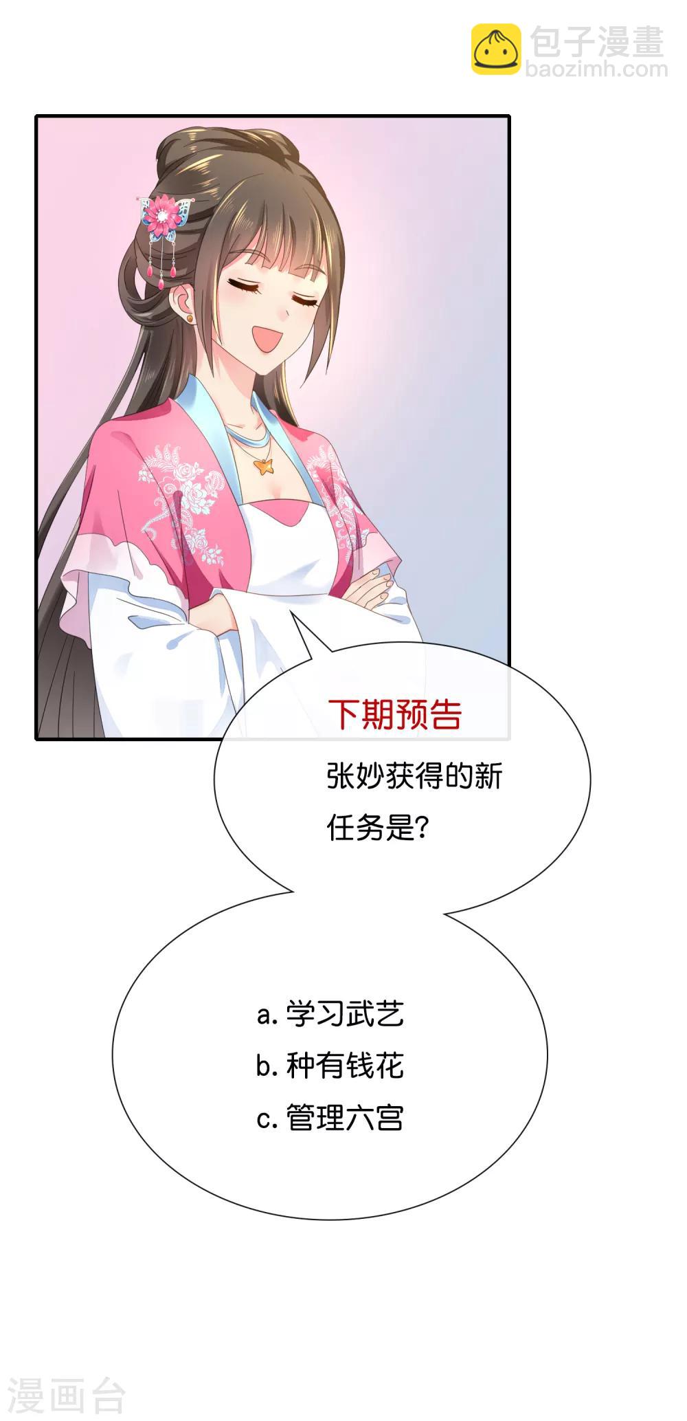 第97话 娴妃被禁足-第98话