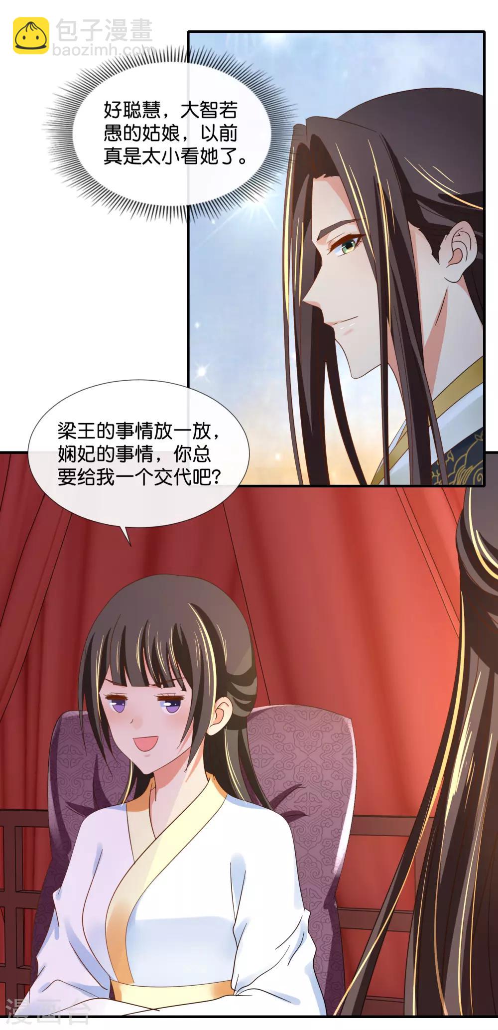 第97话 娴妃被禁足-第98话