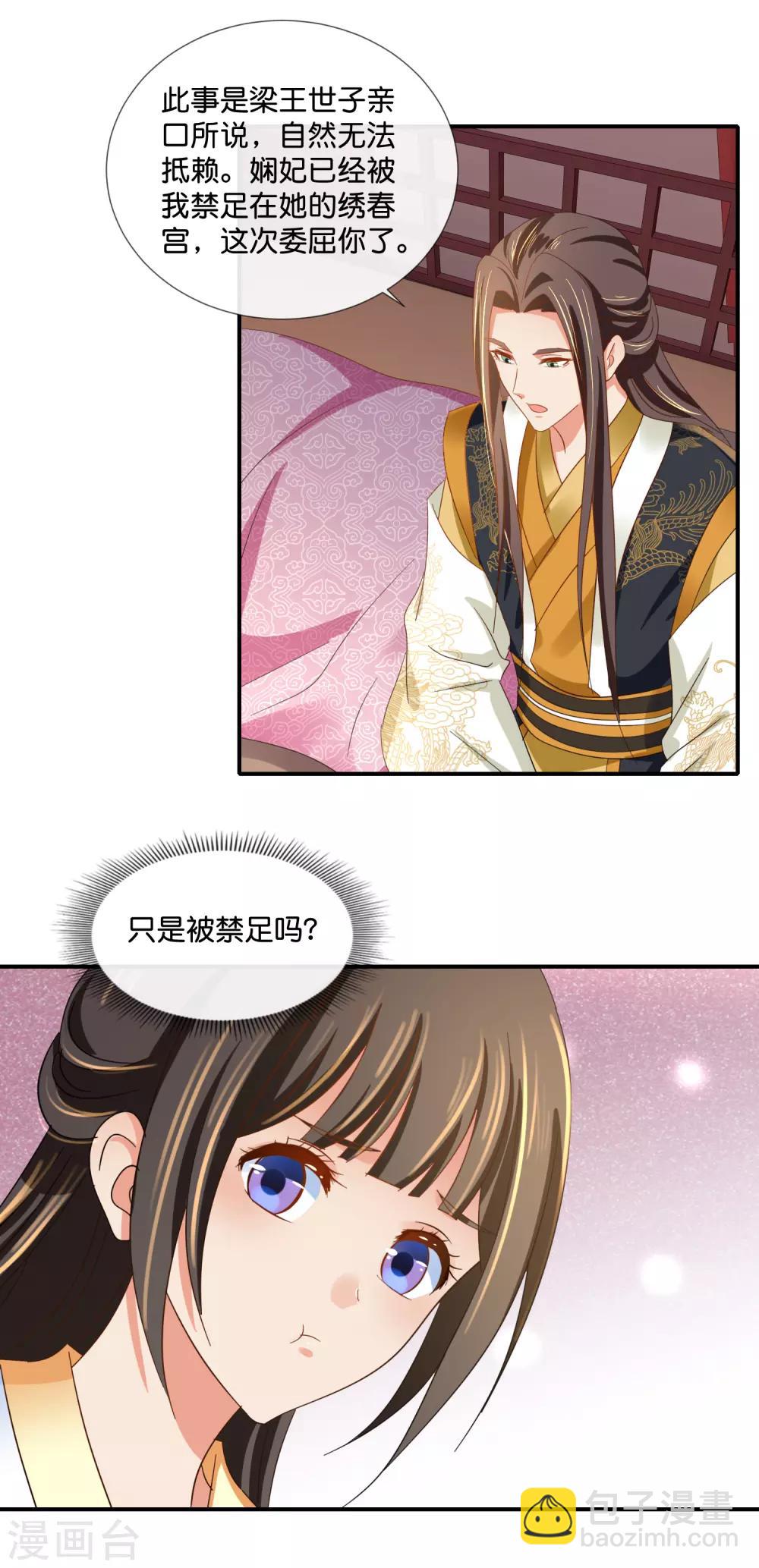 第97话 娴妃被禁足-第98话