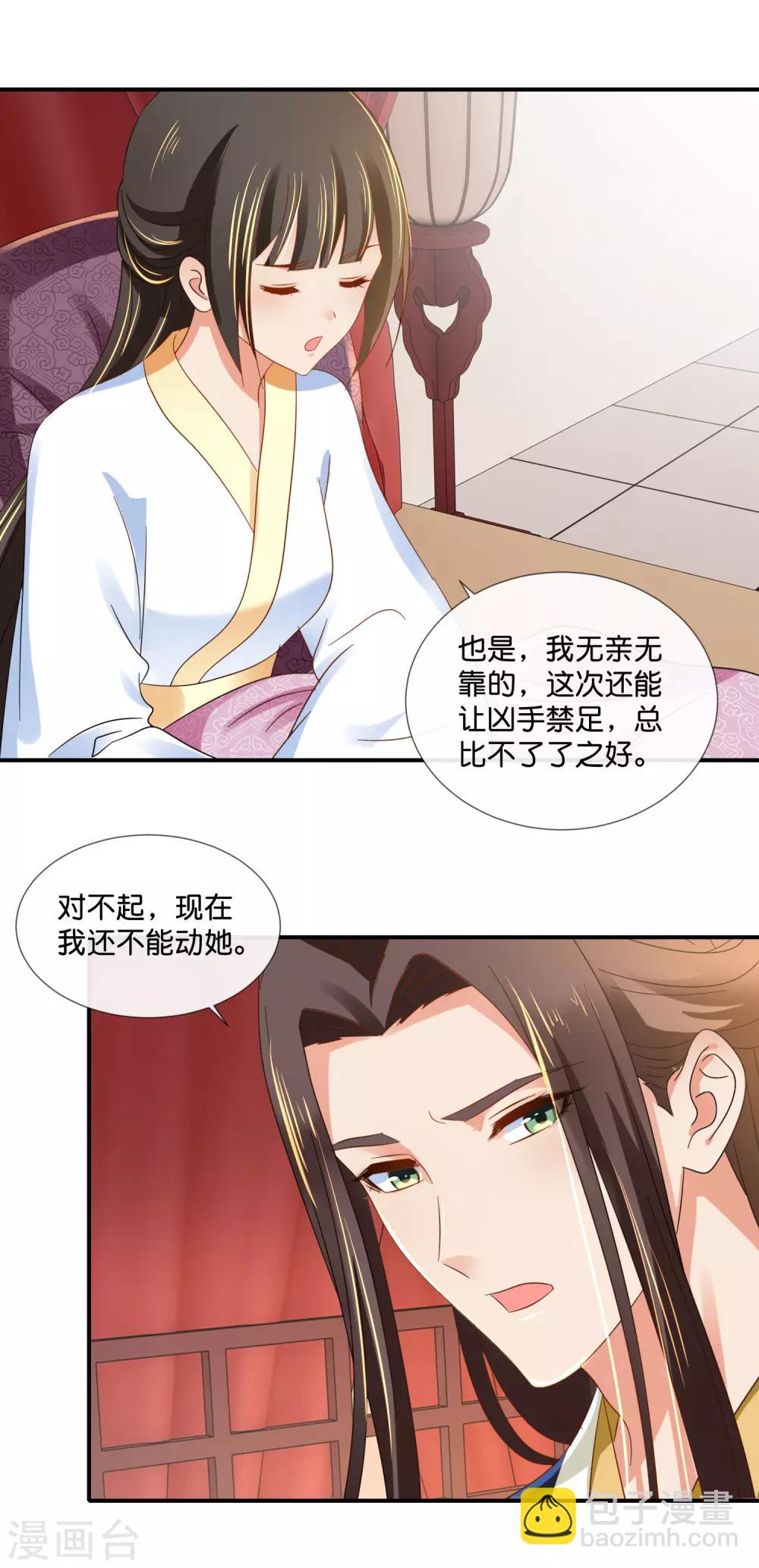 第97话 娴妃被禁足-第98话