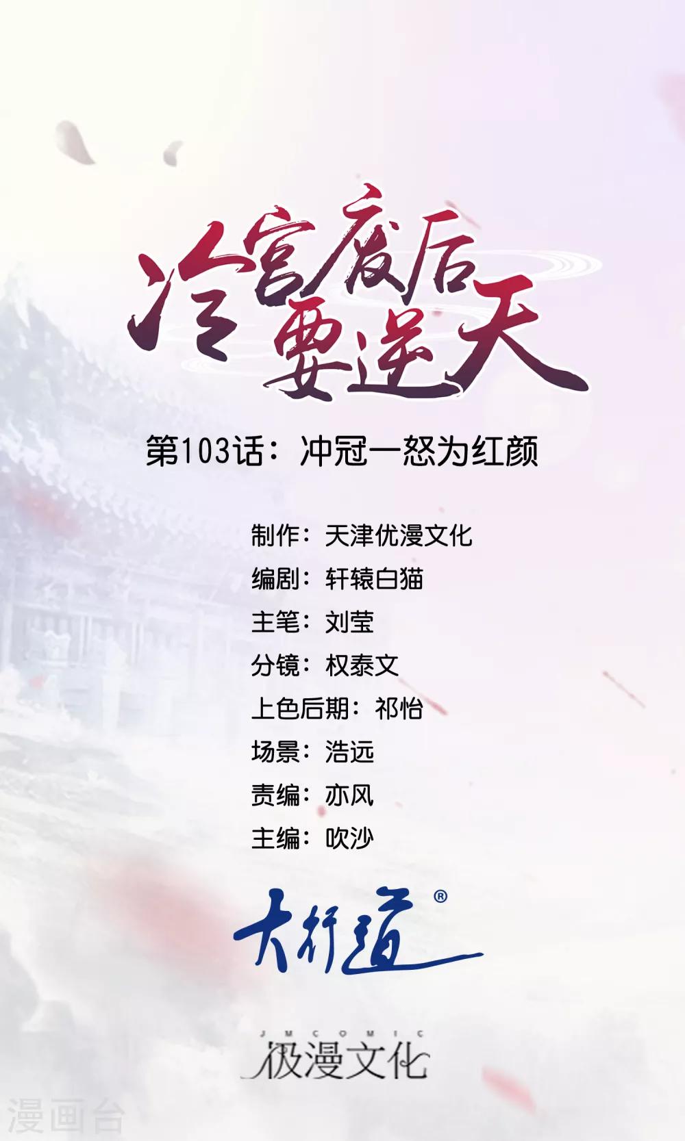 第103话 冲冠一怒为红颜-第104话