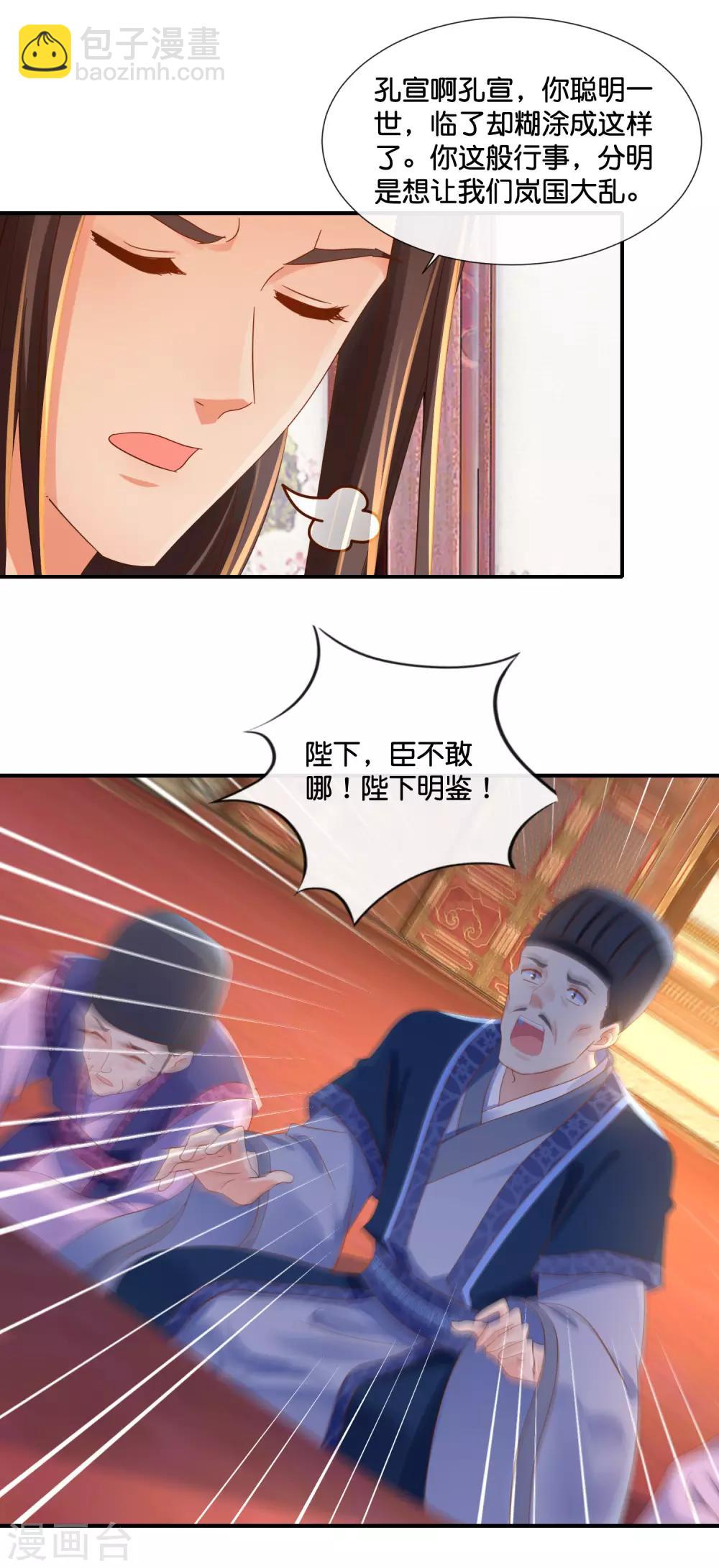 第103话 冲冠一怒为红颜-第104话