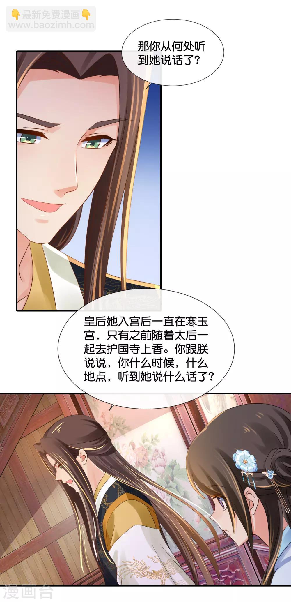 冷宮廢后要逆天 - 第103話 衝冠一怒爲紅顏 - 3