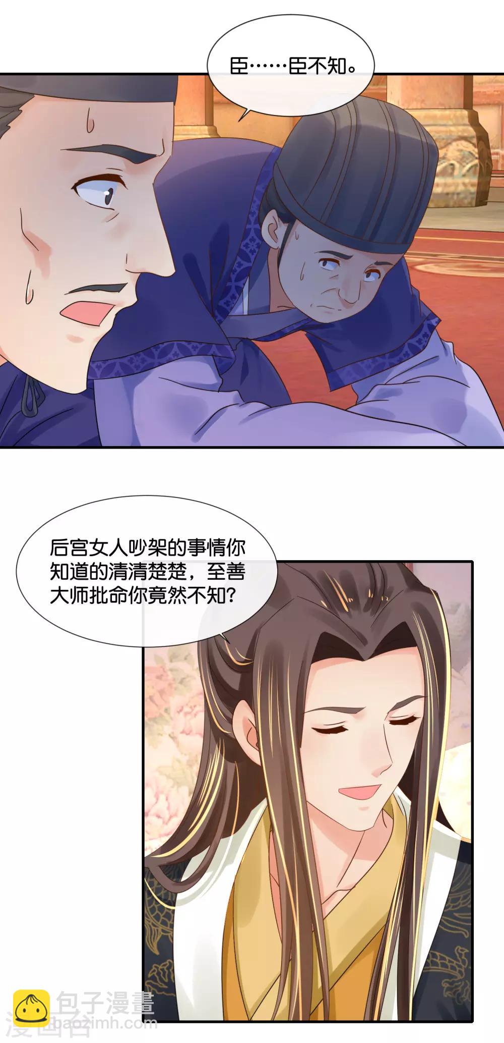 第103话 冲冠一怒为红颜-第104话