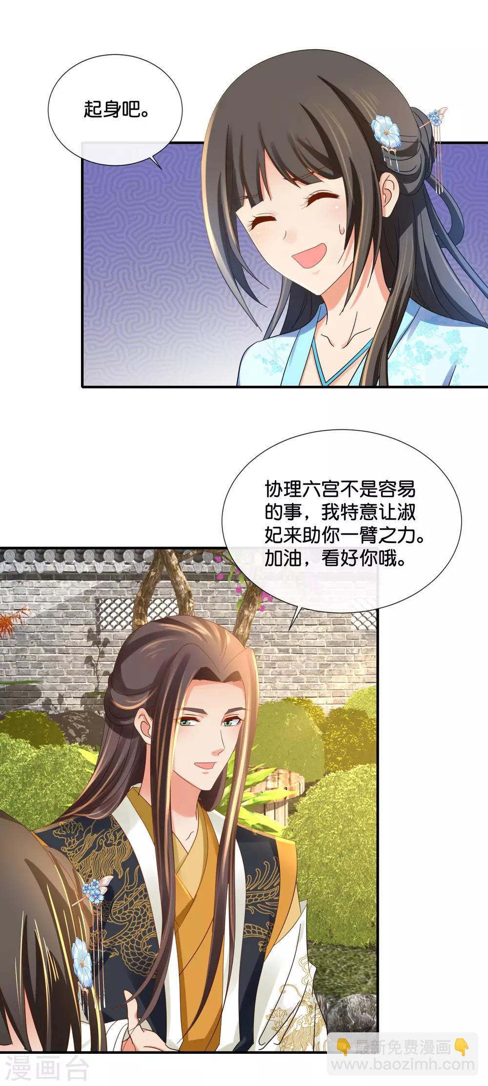 第105话 协管六宫心好累-第106话