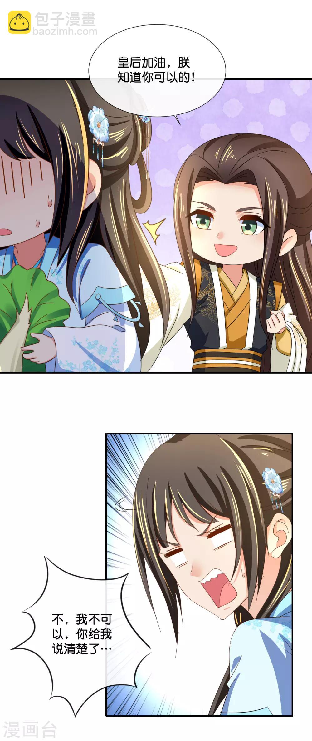 第105话 协管六宫心好累-第106话