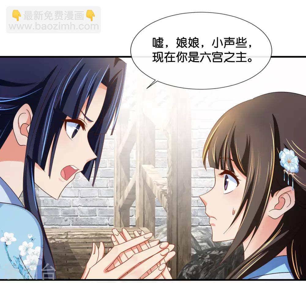 第105话 协管六宫心好累-第106话
