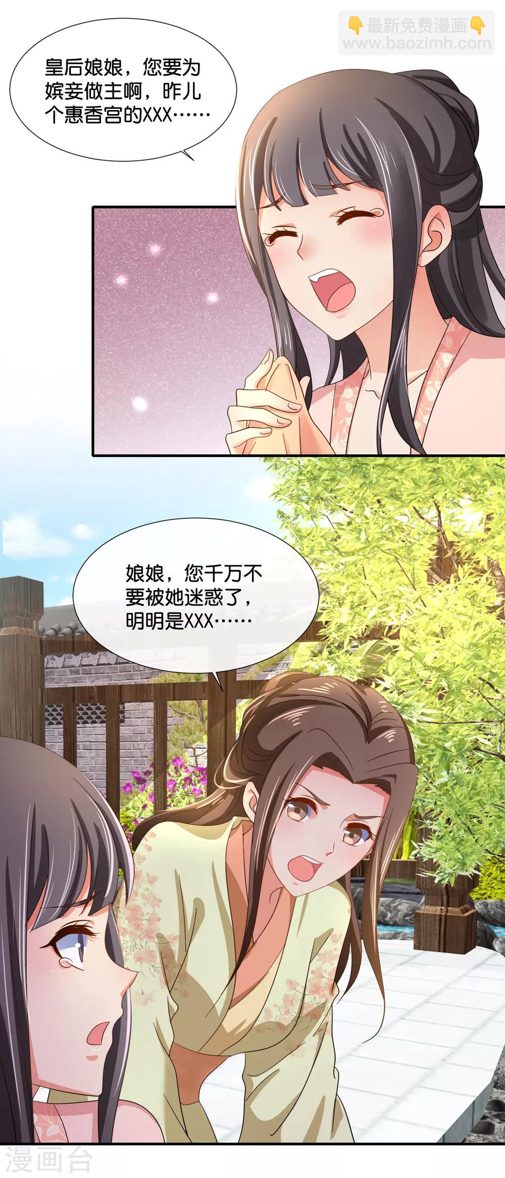 第105话 协管六宫心好累-第106话