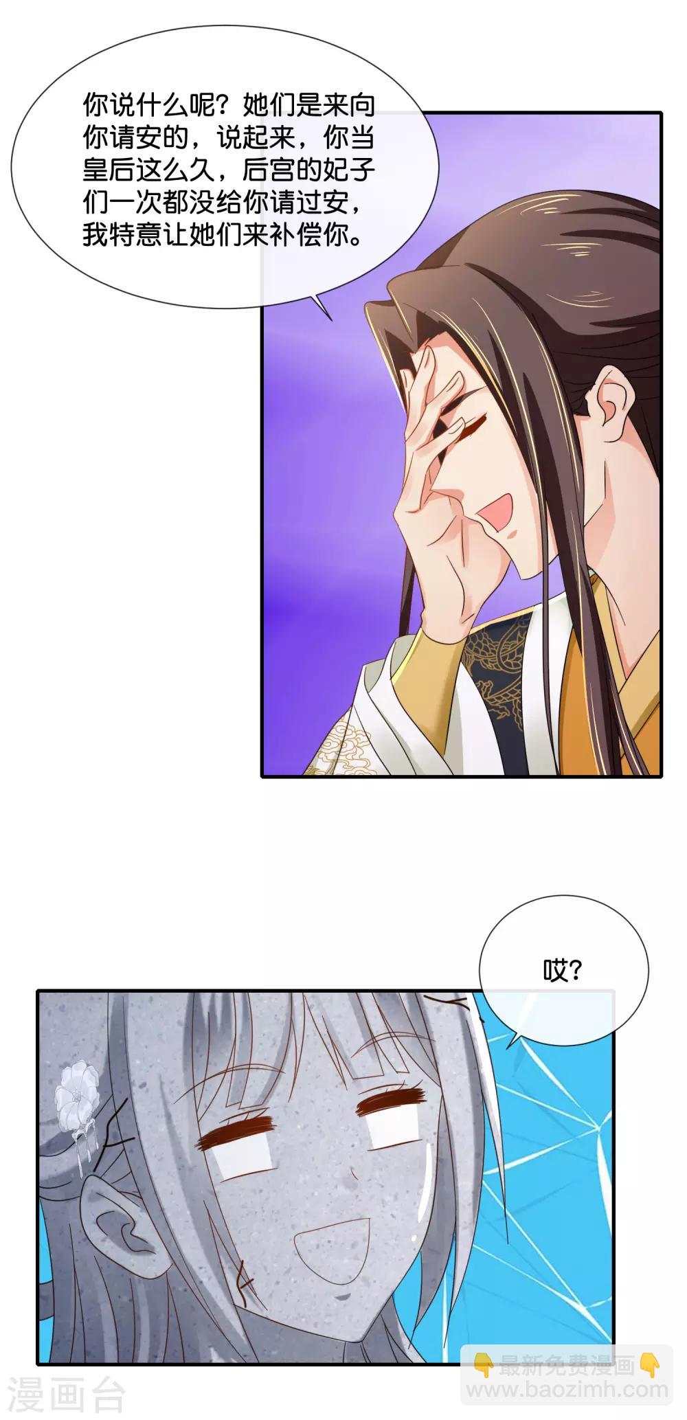 第105话 协管六宫心好累-第106话