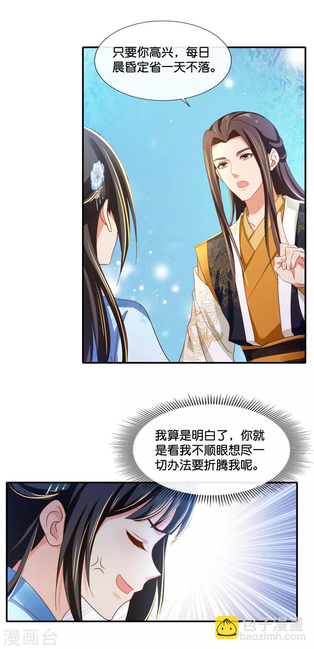 第105话 协管六宫心好累-第106话