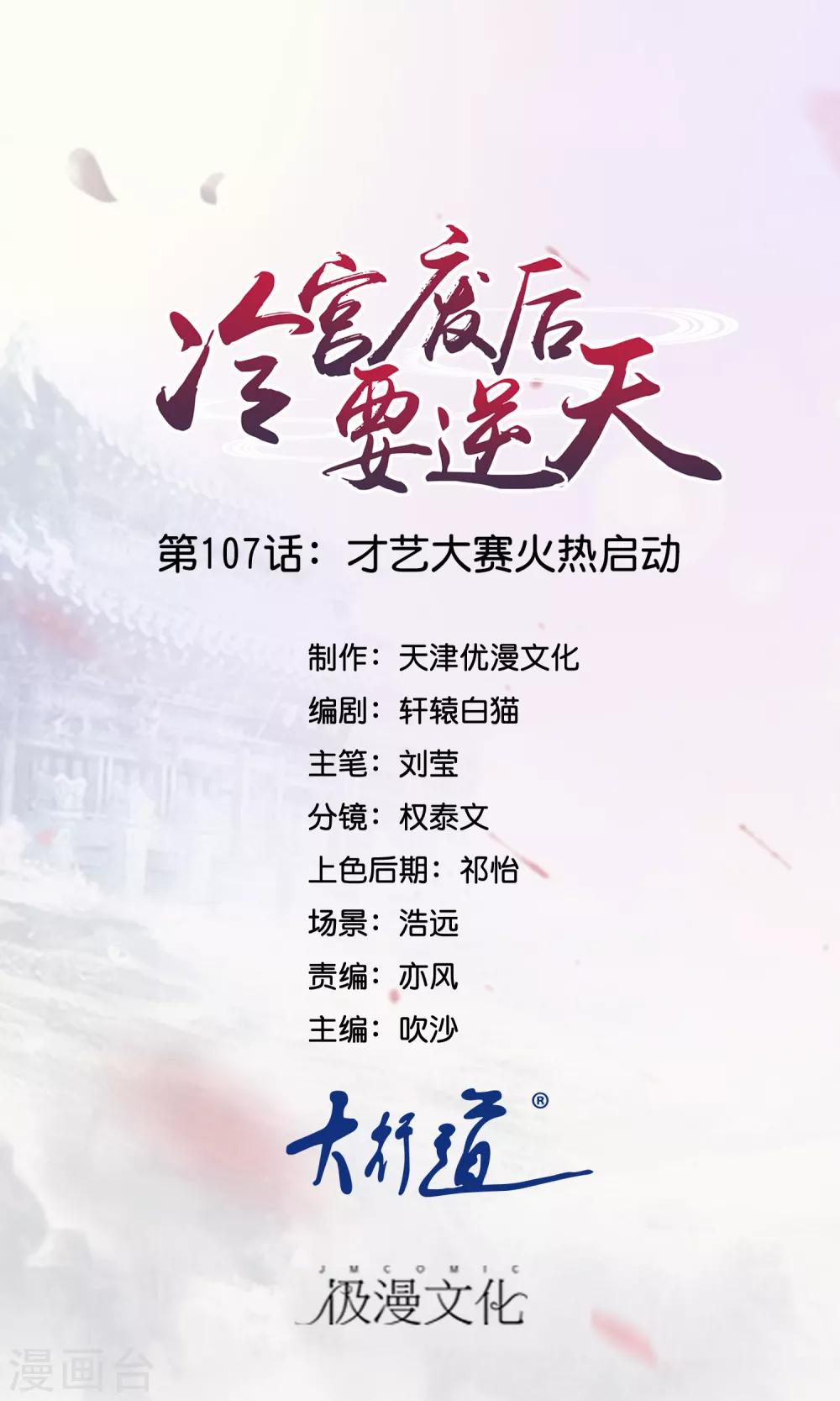 第107话 才艺大赛火热启动-第108话