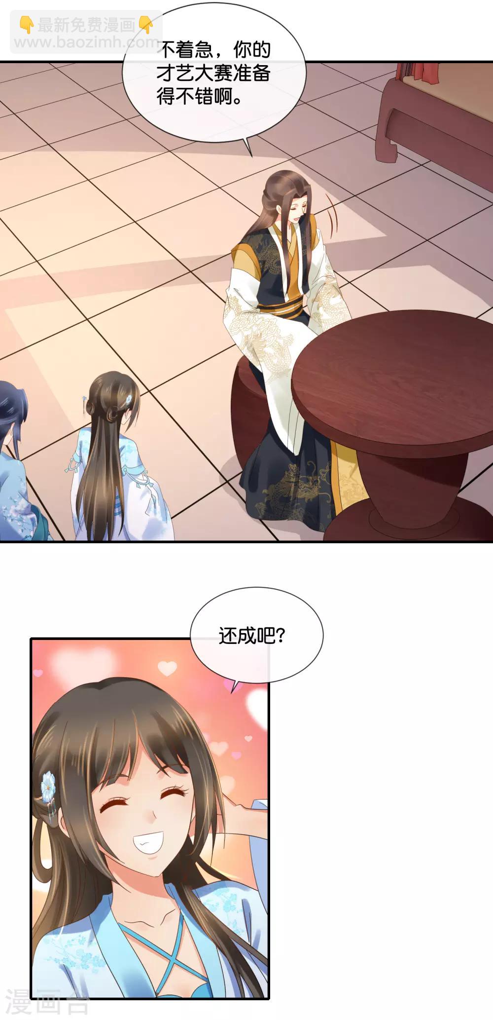 第107话 才艺大赛火热启动-第108话