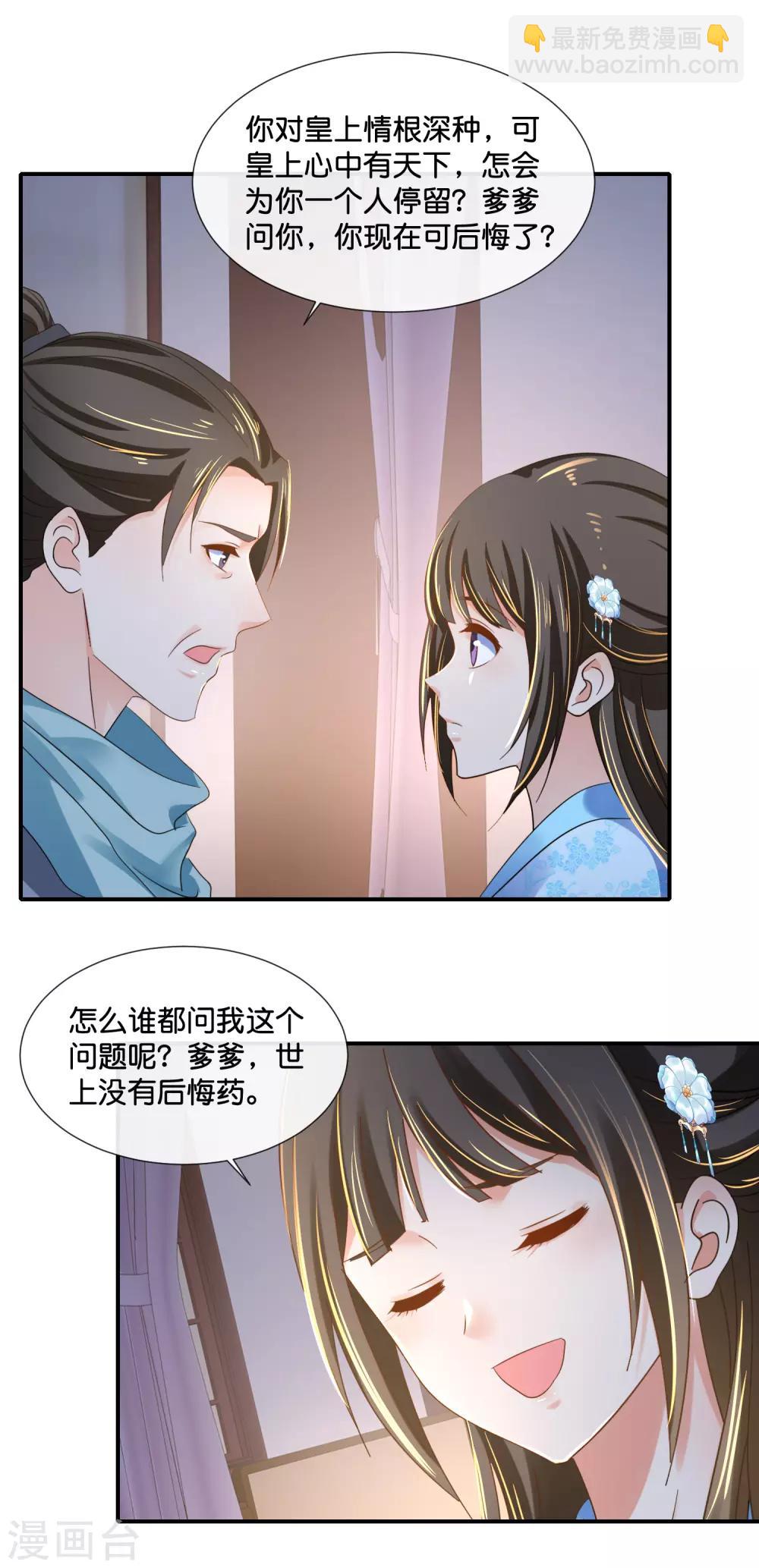 第109话 爹爹-第110话