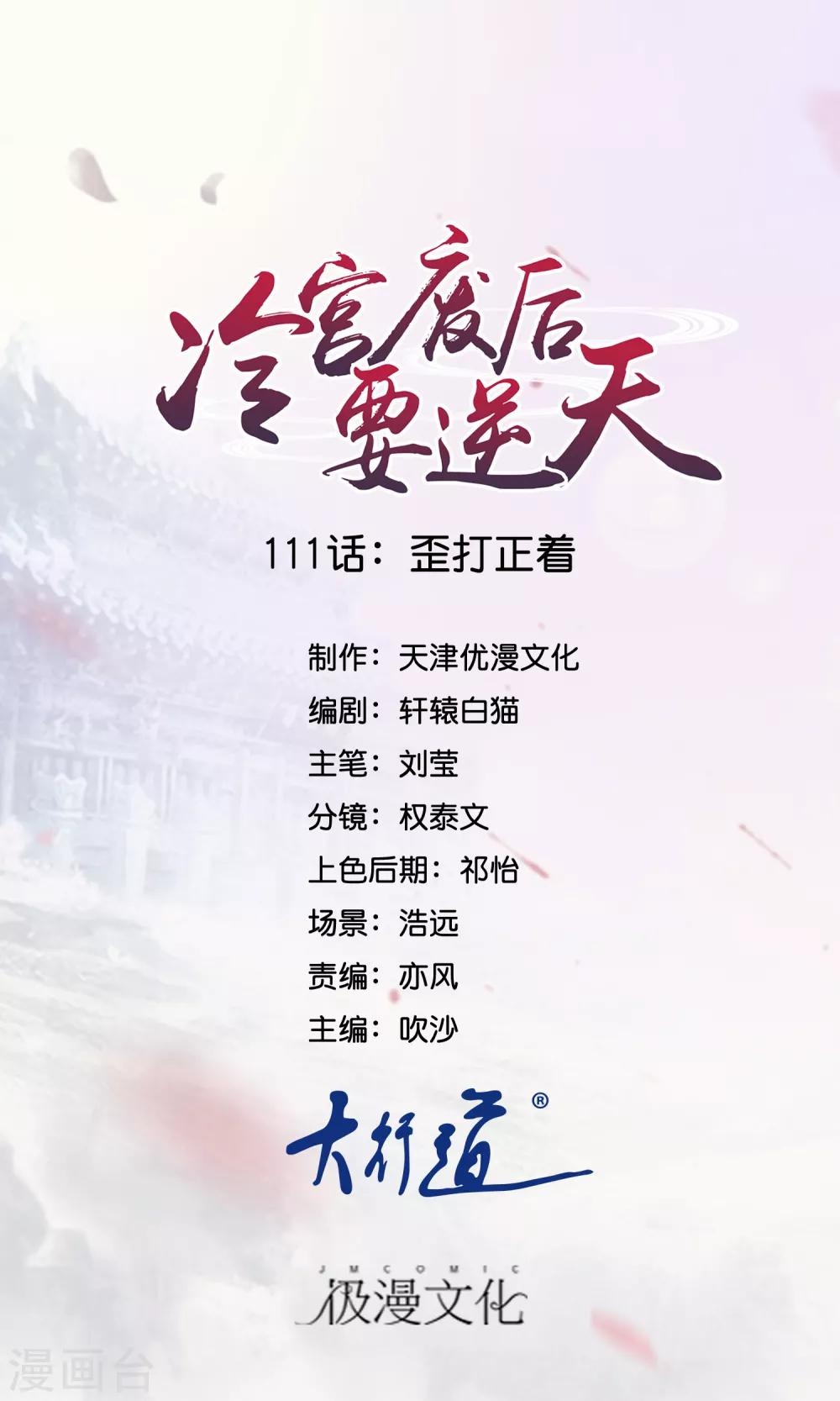 第111话 歪打正着-第112话