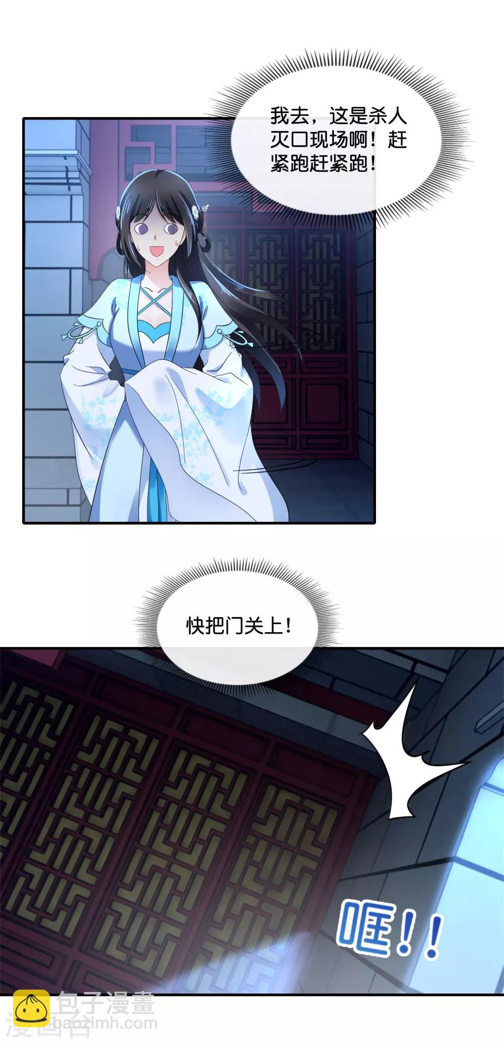 第111话 歪打正着-第112话