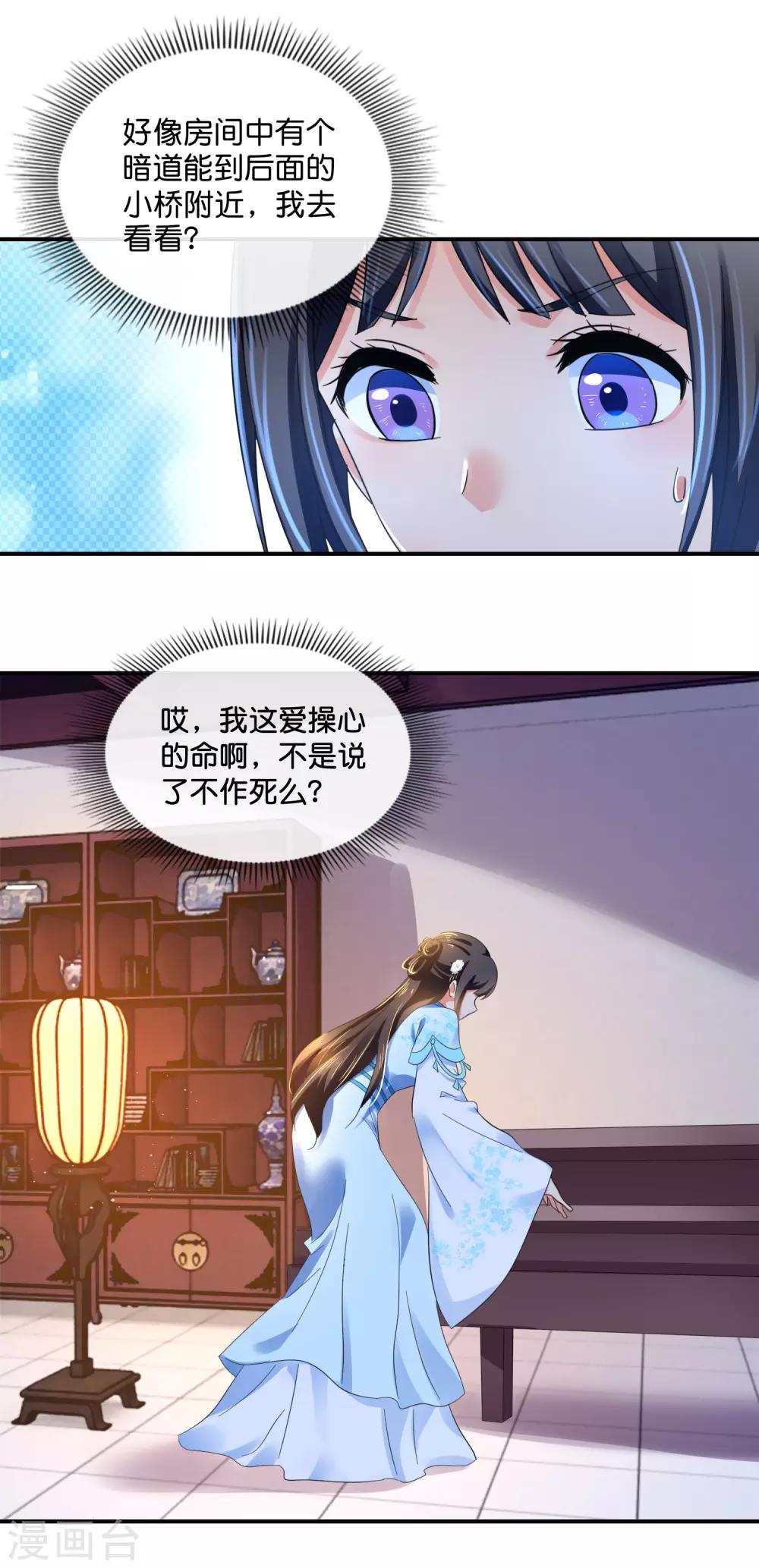 第111话 歪打正着-第112话