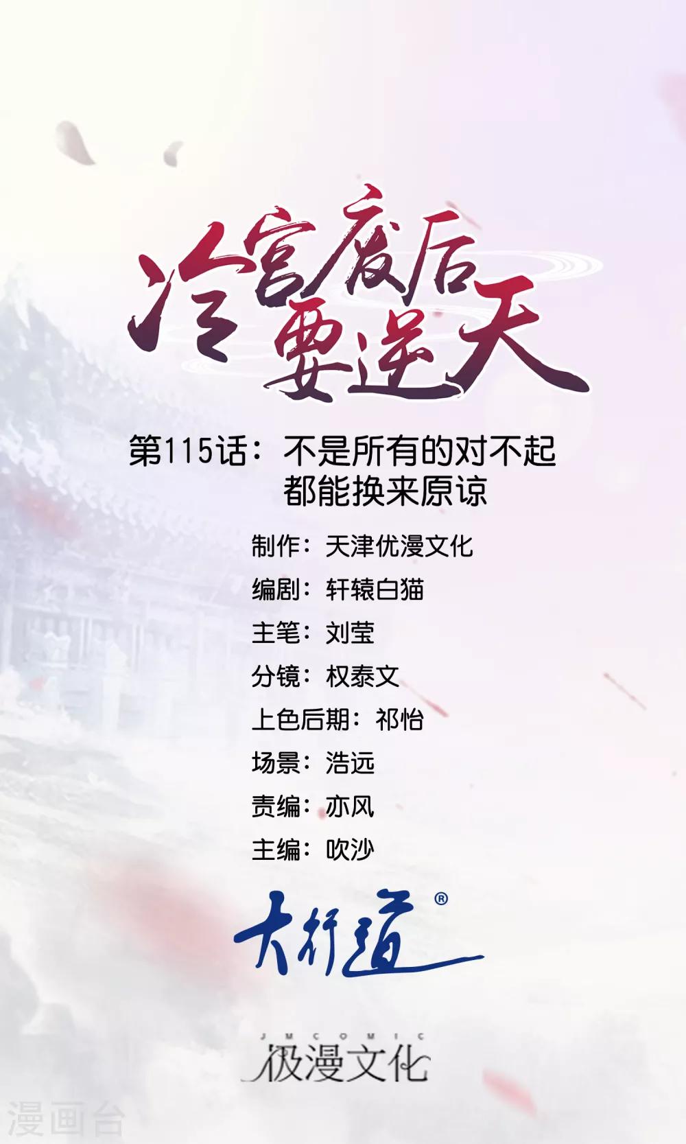 第115话 不是所有的对不起都能换来原谅-第116话