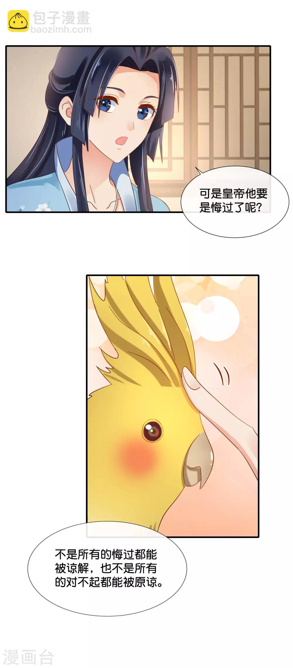 第115话 不是所有的对不起都能换来原谅-第116话