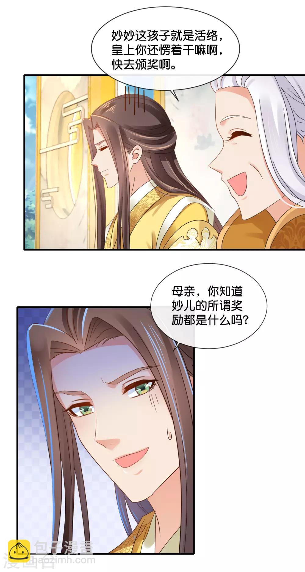 第117话 尉迟傲的香吻-第118话