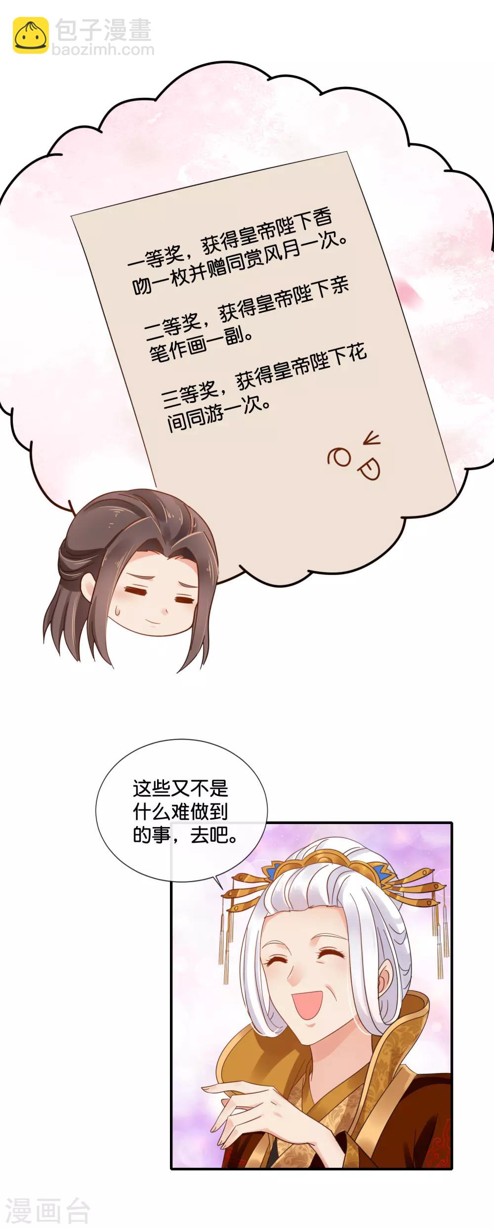 第117话 尉迟傲的香吻-第118话