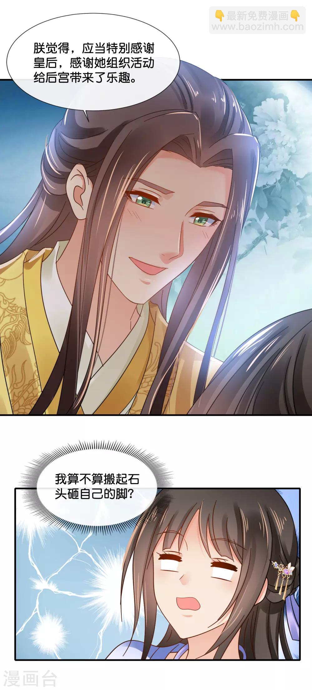 第117话 尉迟傲的香吻-第118话