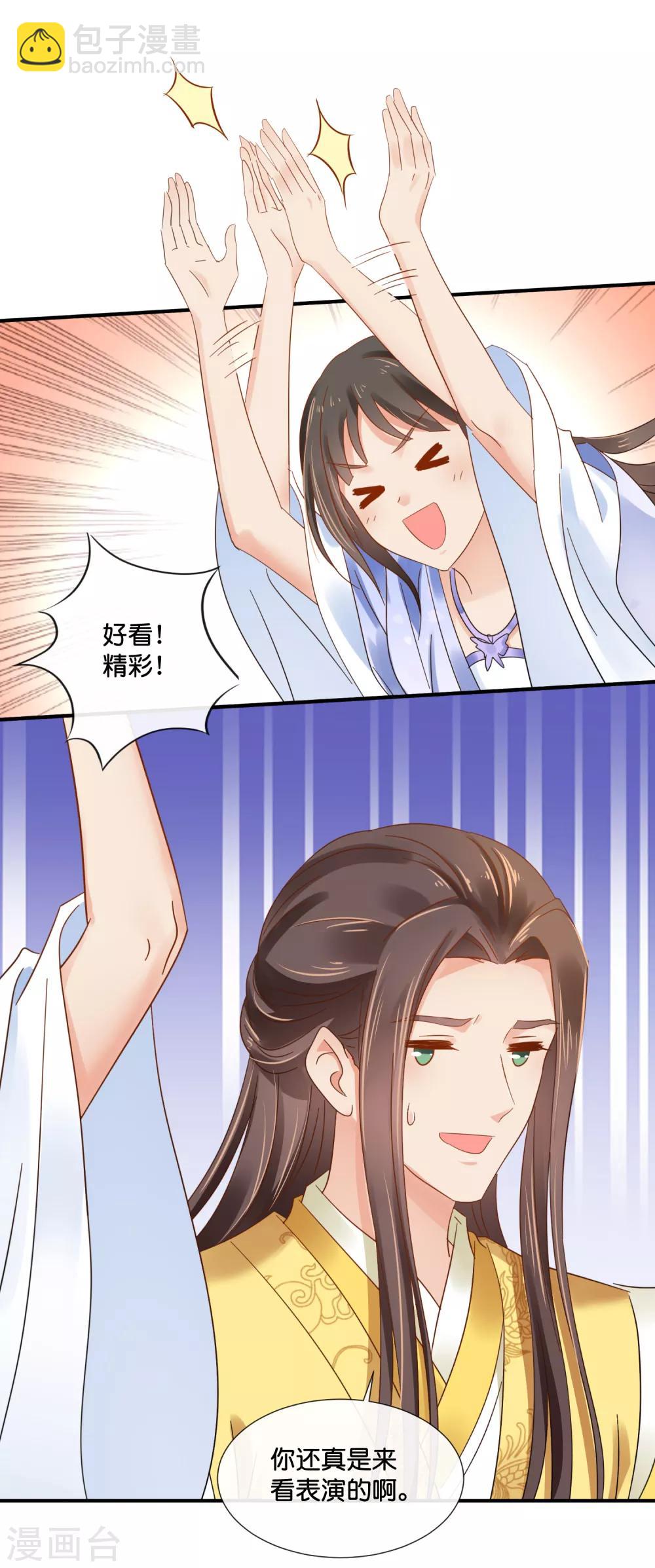 第117话 尉迟傲的香吻-第118话