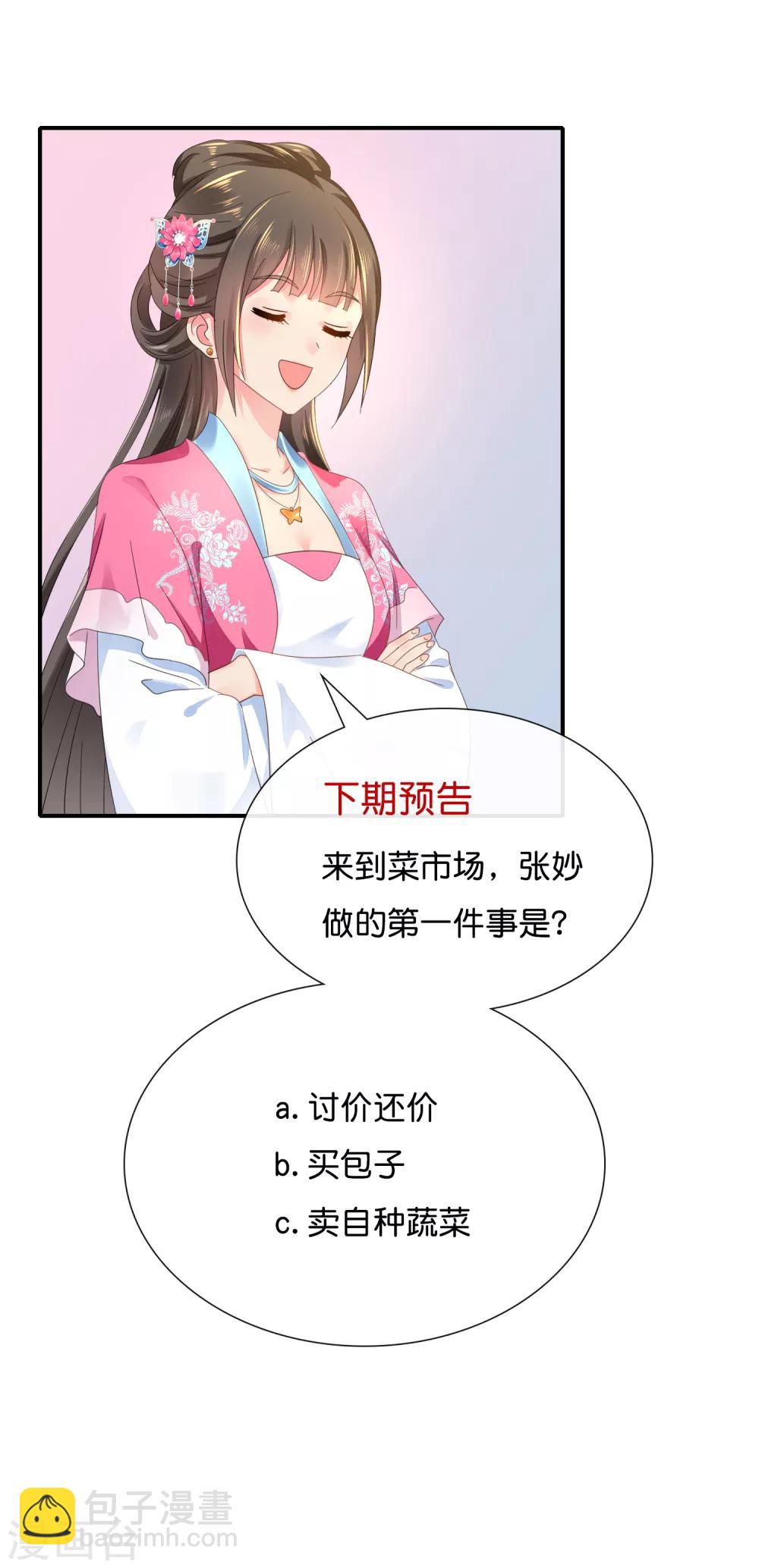 第119话 逛街吗？-第120话