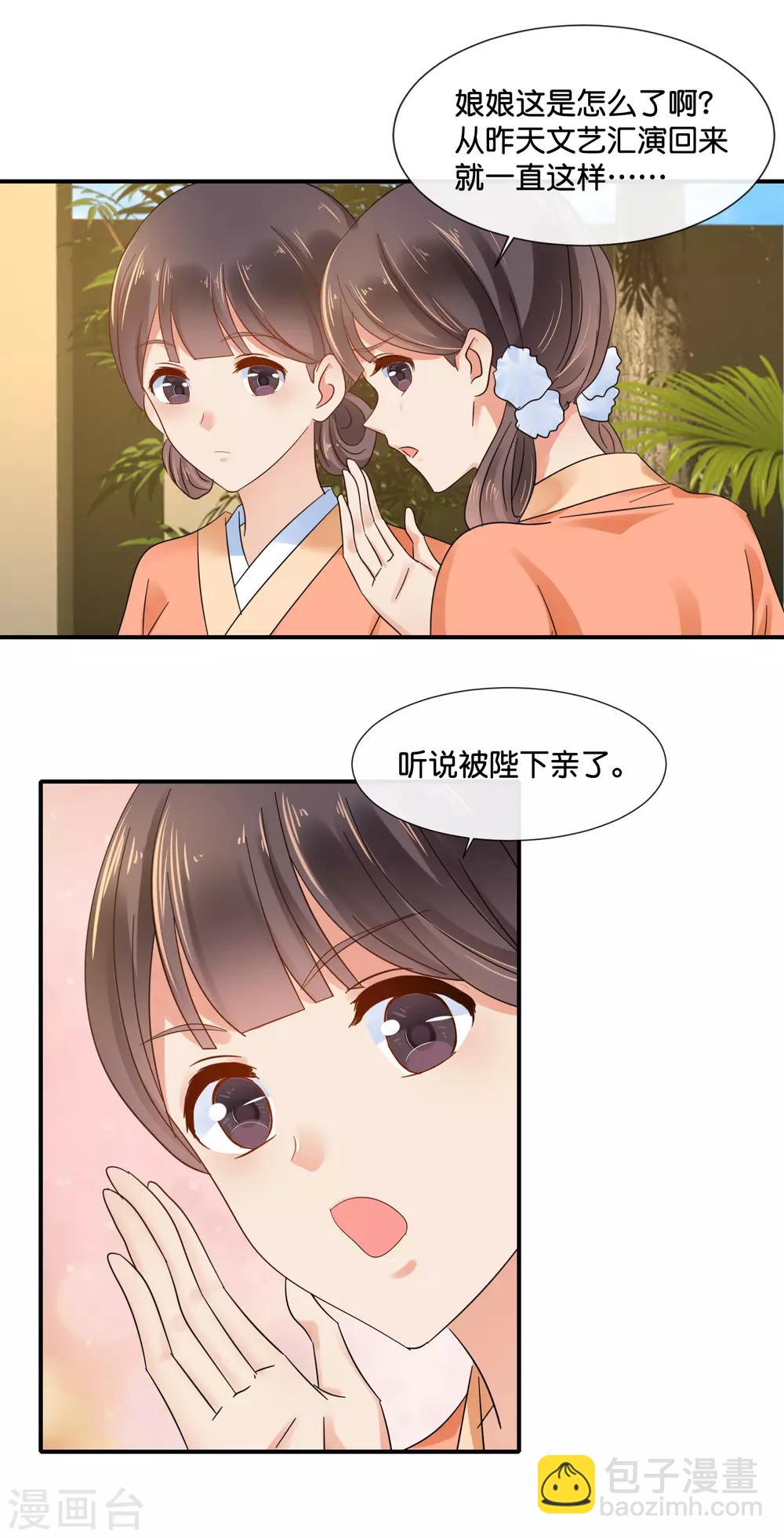 第119话 逛街吗？-第120话