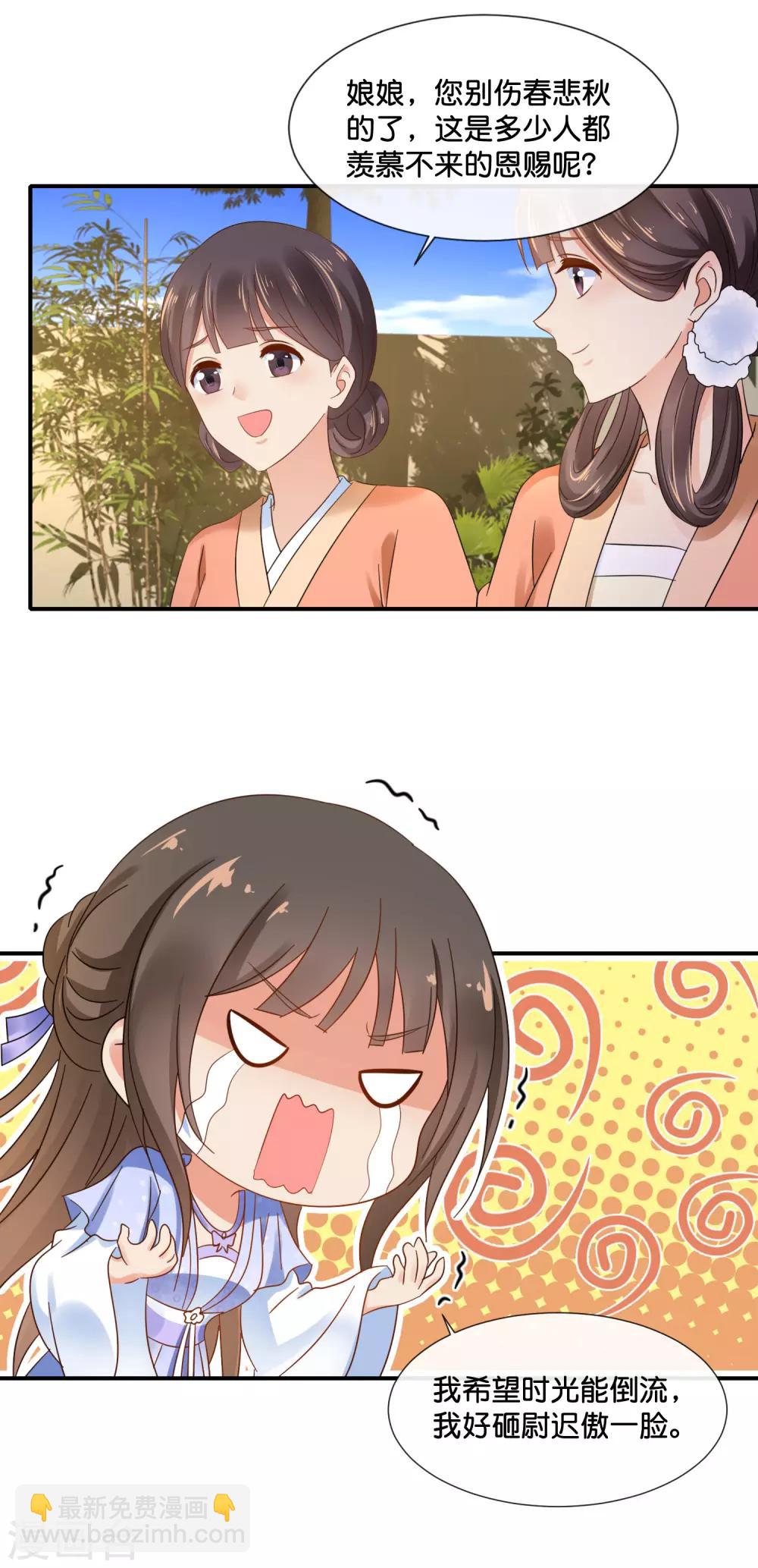 第119话 逛街吗？-第120话