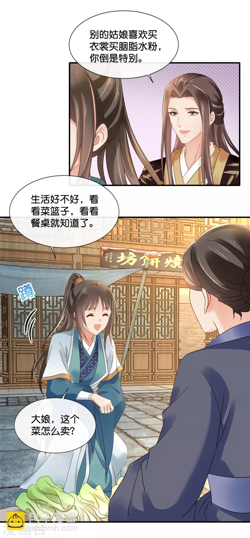 第121话 他是好皇帝-第122话