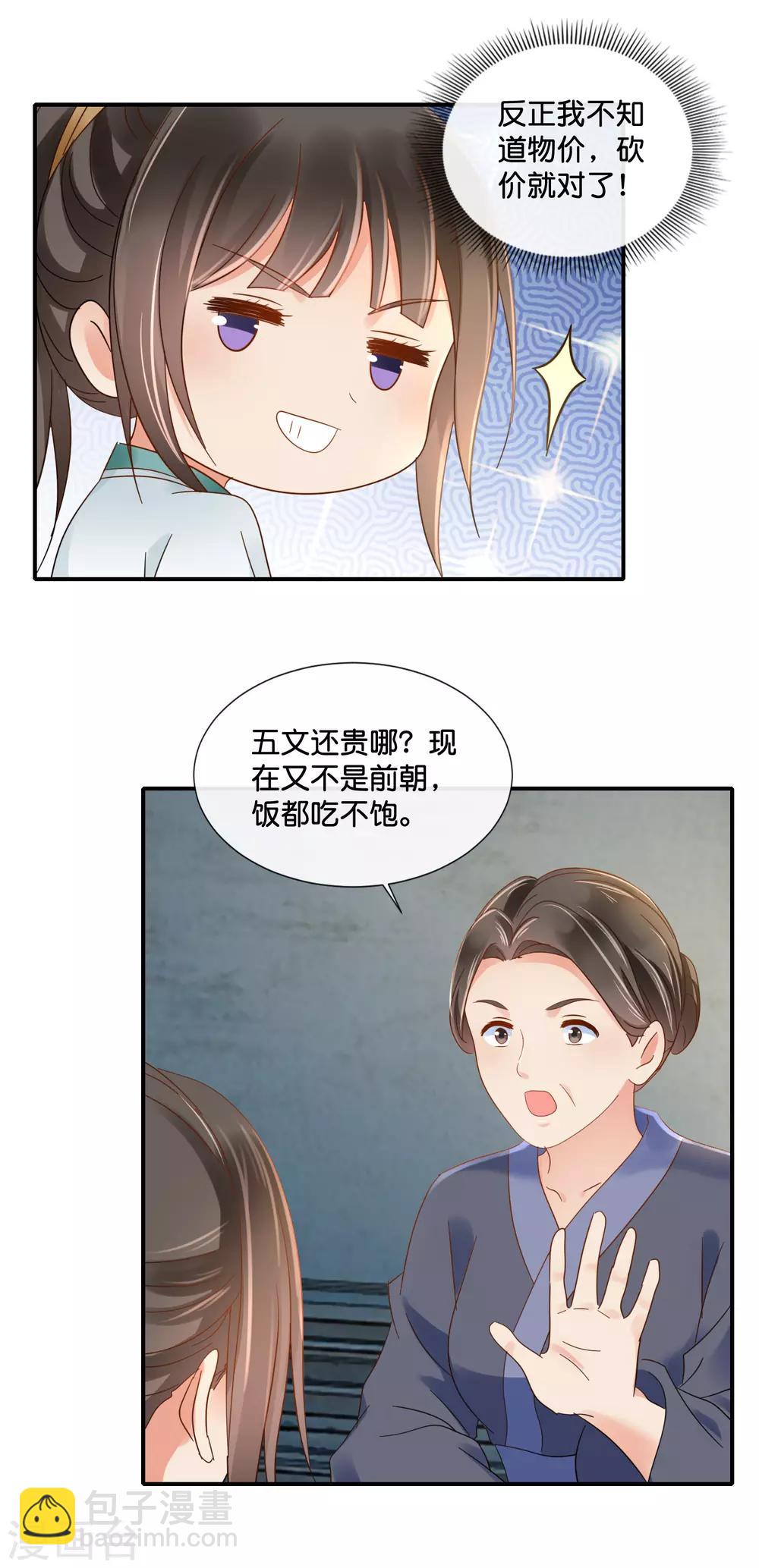 第121话 他是好皇帝-第122话