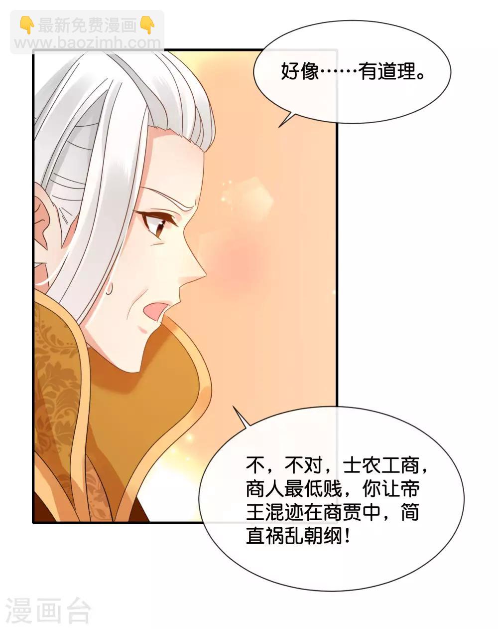 第123话 太后责难-第124话