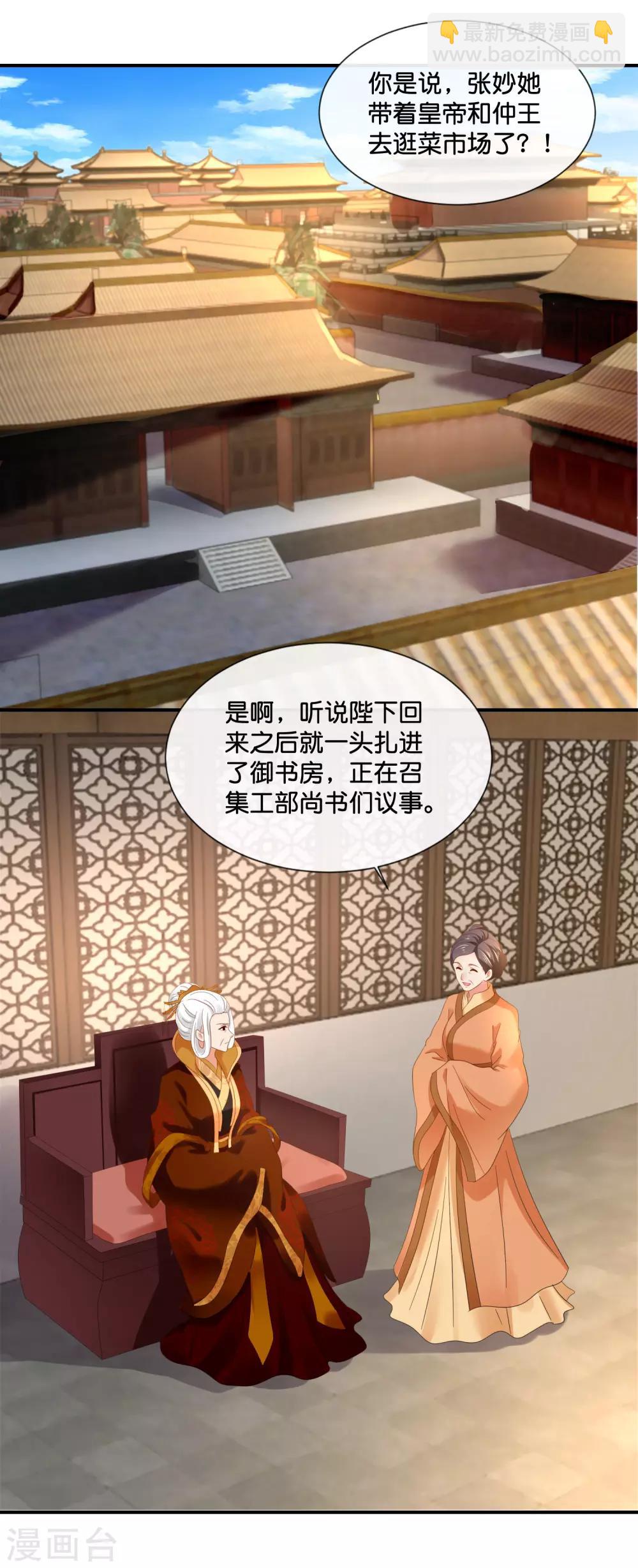 第123话 太后责难-第124话