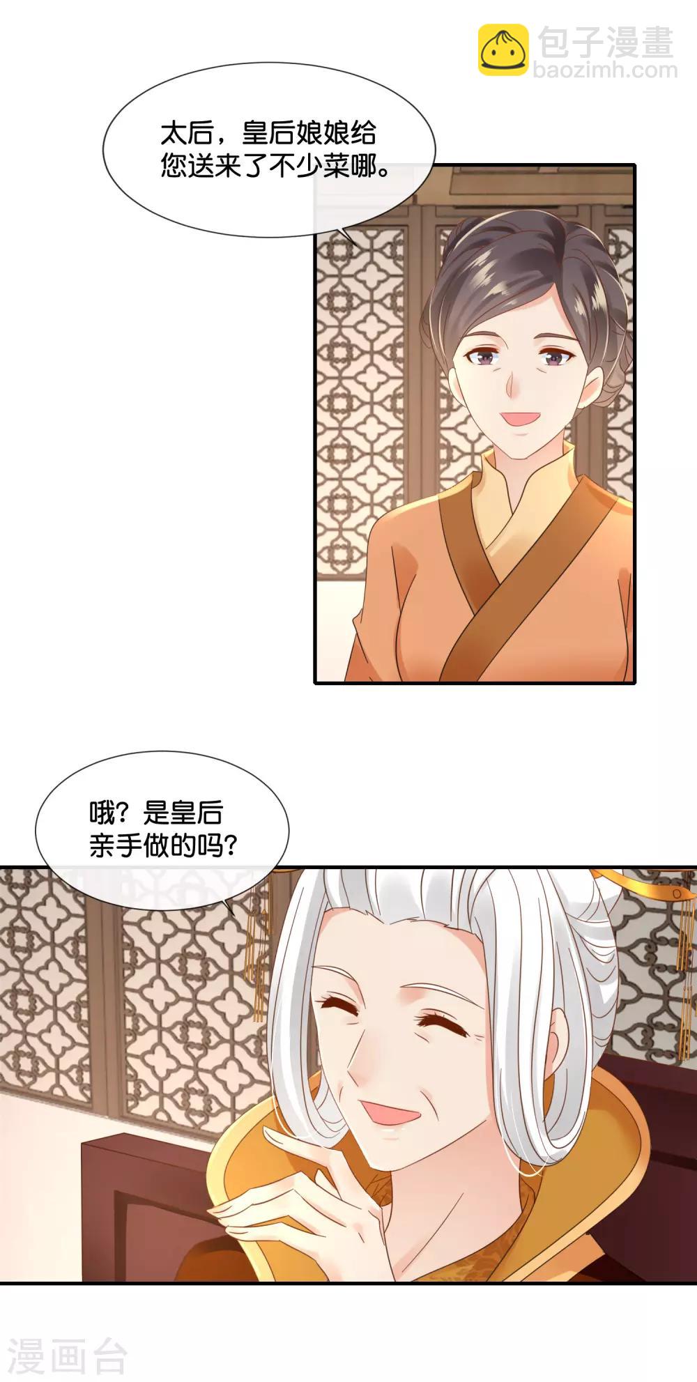 第123话 太后责难-第124话