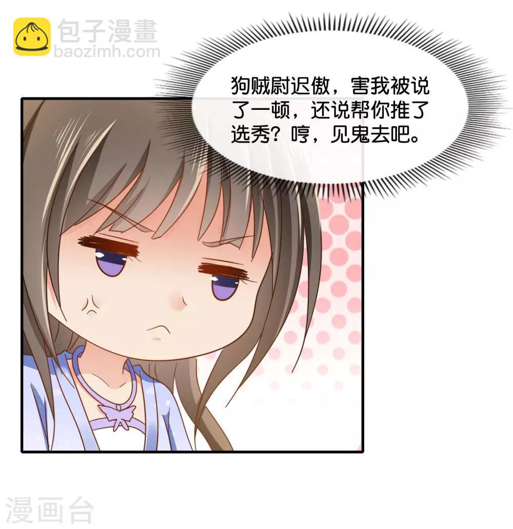 第123话 太后责难-第124话