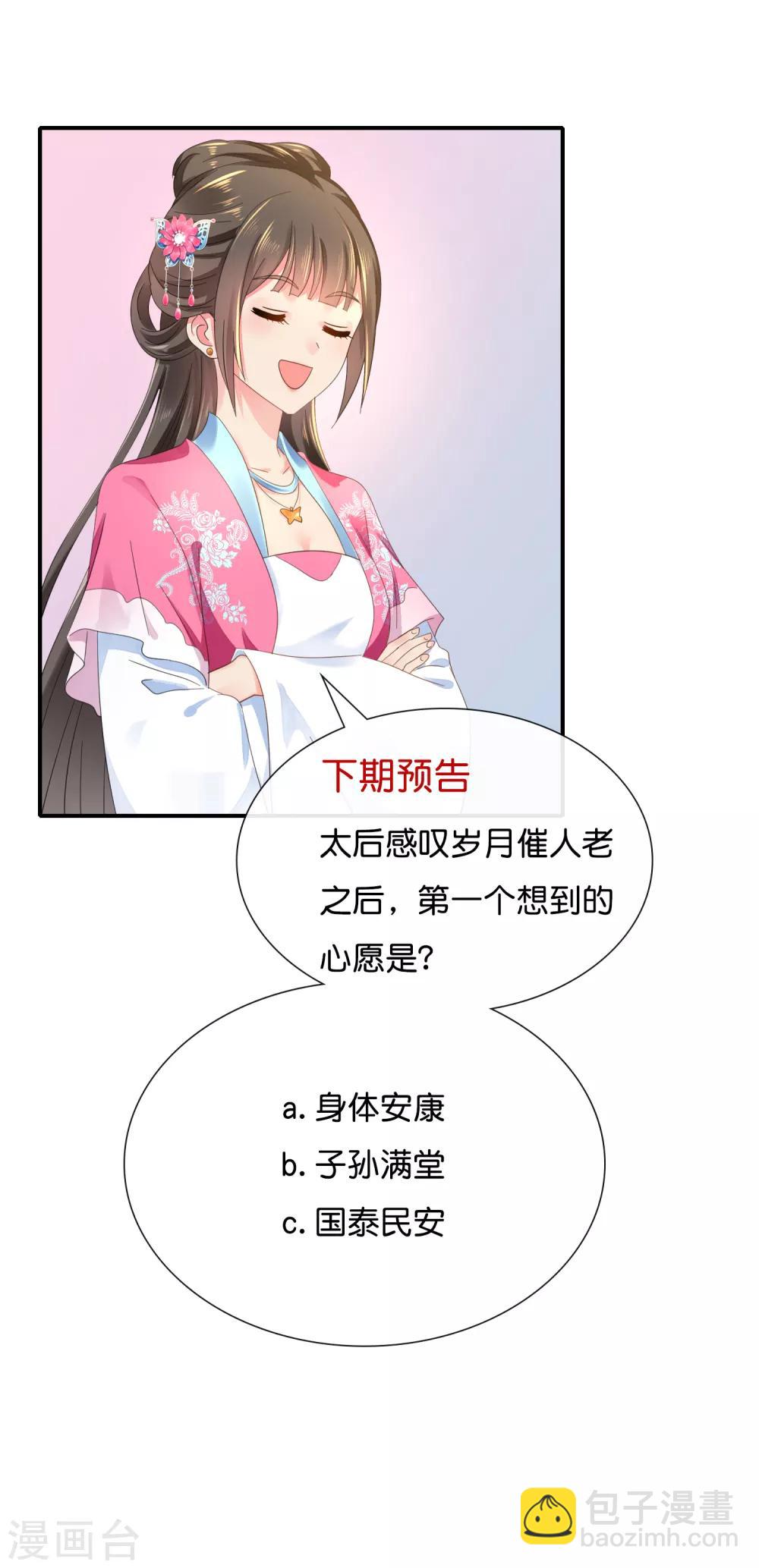 第123话 太后责难-第124话