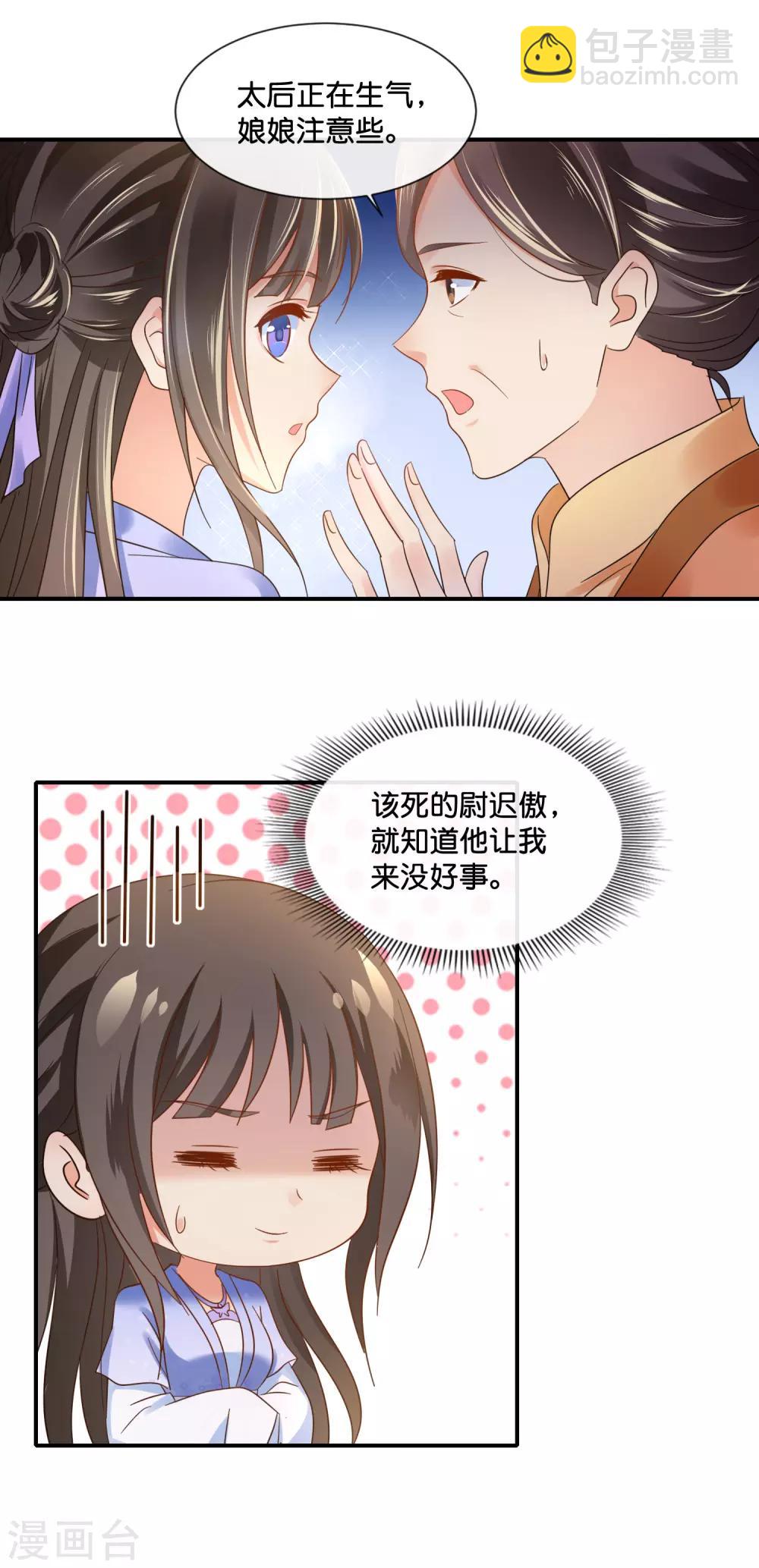 第123话 太后责难-第124话