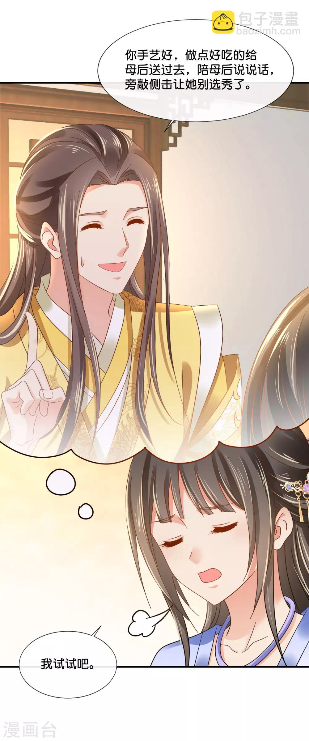 第123话 太后责难-第124话