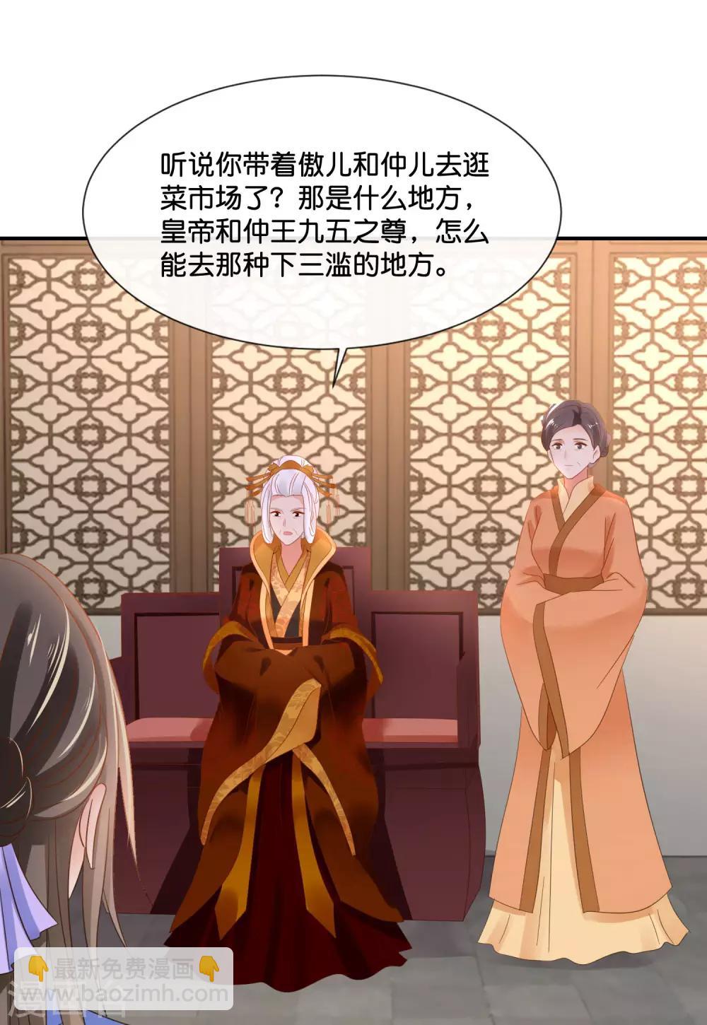 第123话 太后责难-第124话