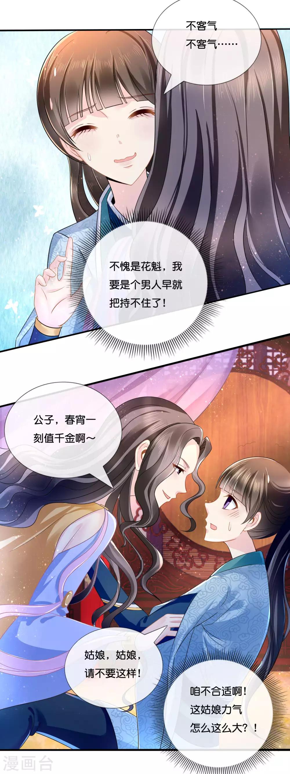 第13话 女装大佬-第14话