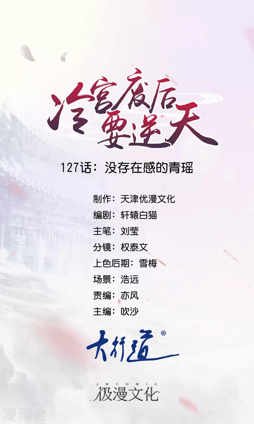 第127话 没存在感的青瑶-第128话