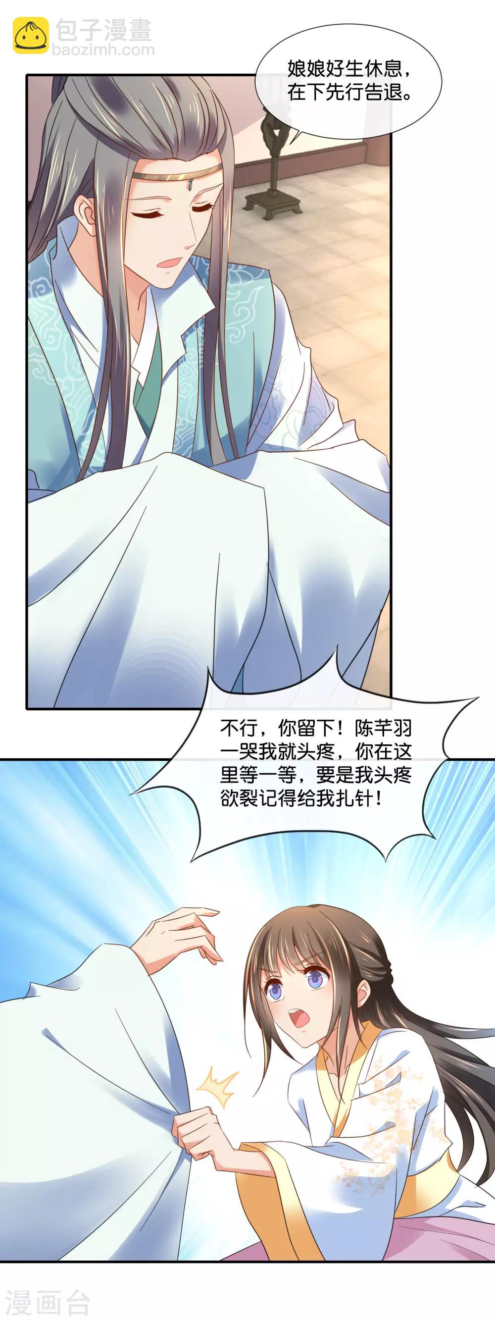 第131话 良嫔叩见-第132话