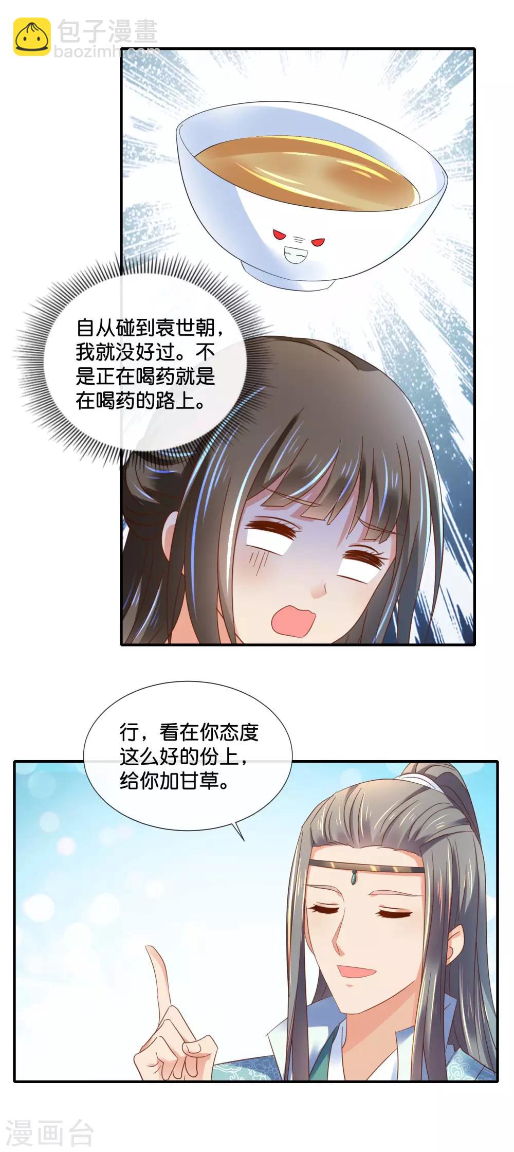 第131话 良嫔叩见-第132话