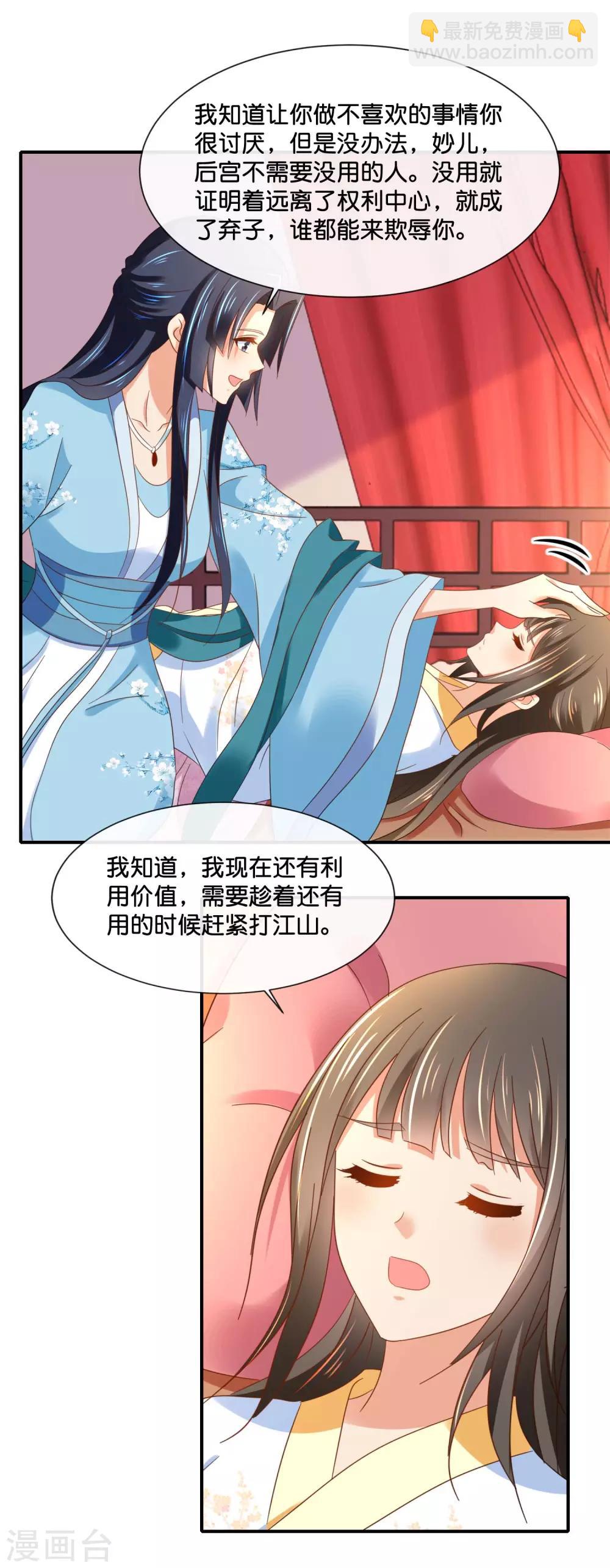 第135话 后宫吉祥物-第136话