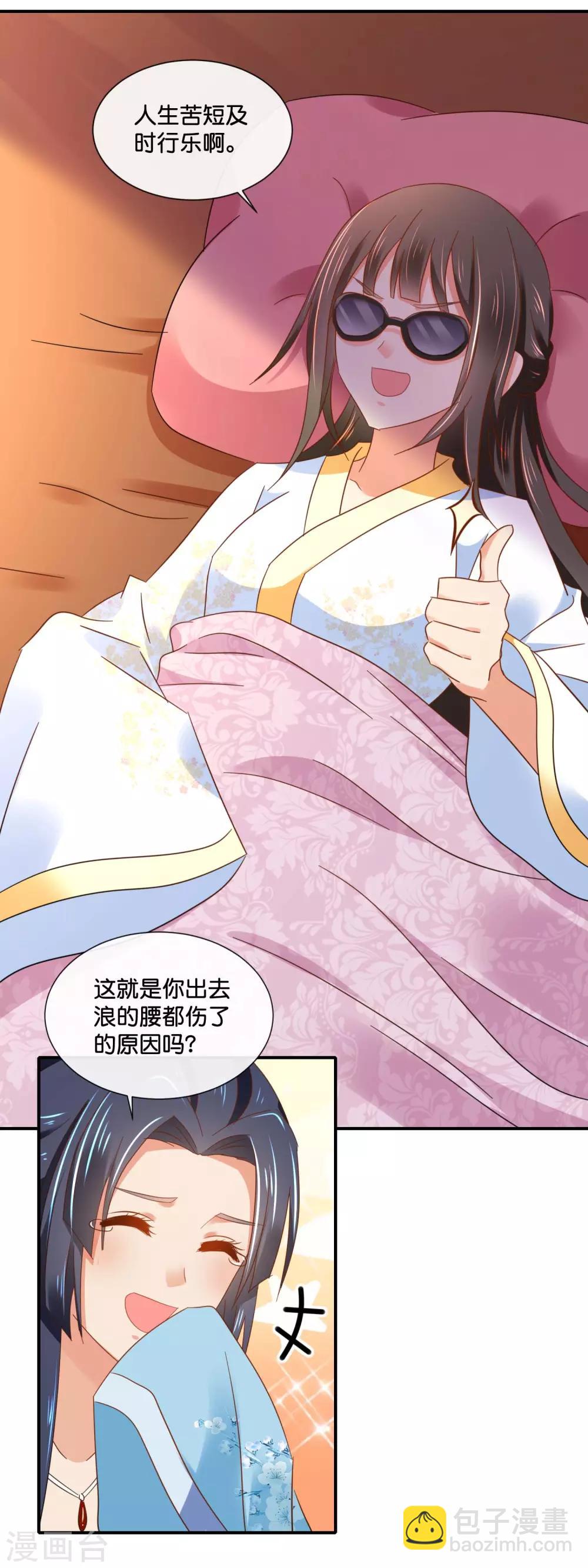 第135话 后宫吉祥物-第136话