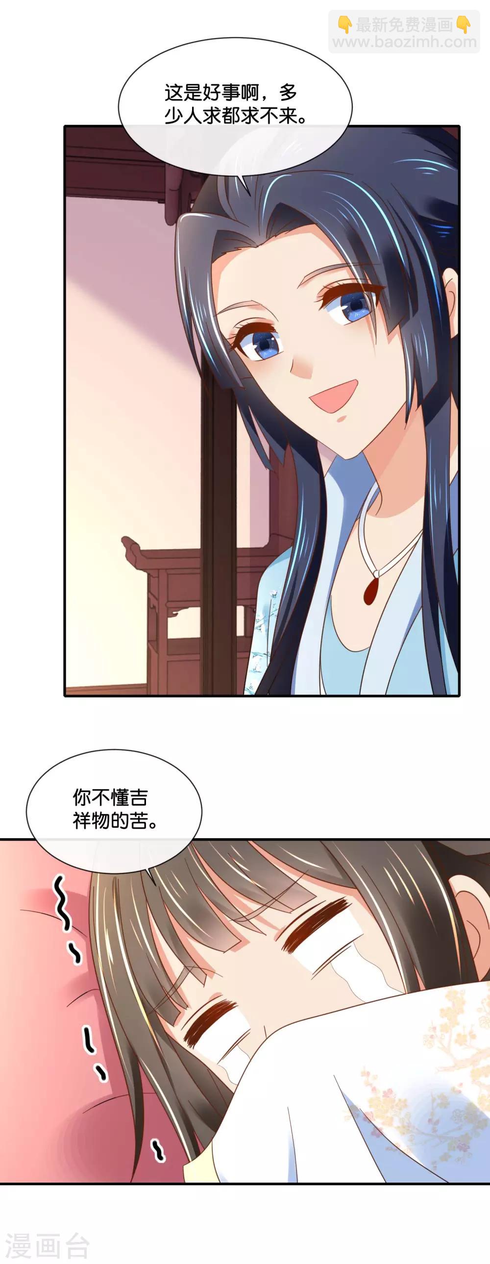 第135话 后宫吉祥物-第136话