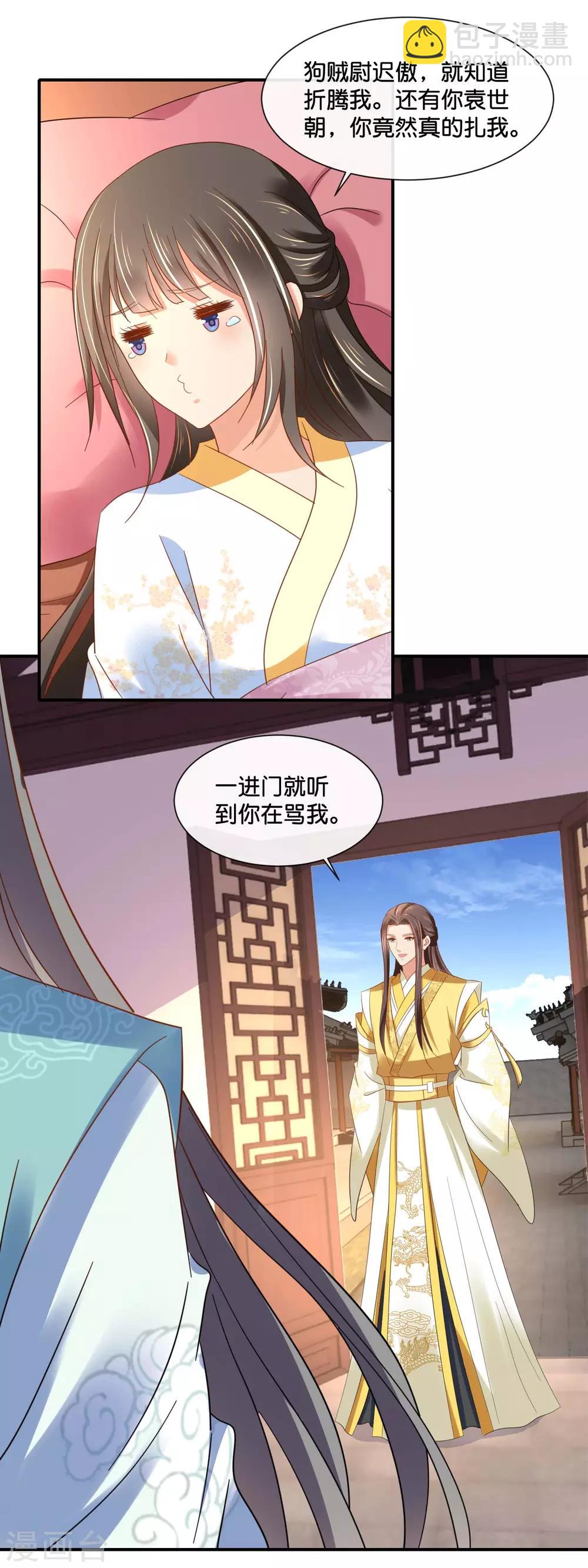 第137话 吉祥物待遇-第138话