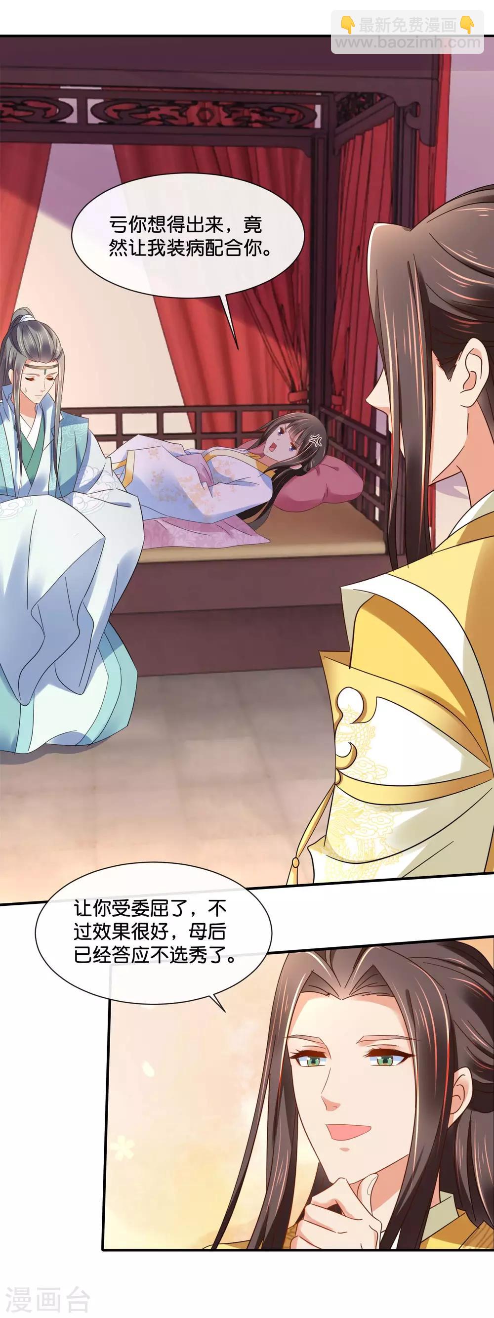 第137话 吉祥物待遇-第138话