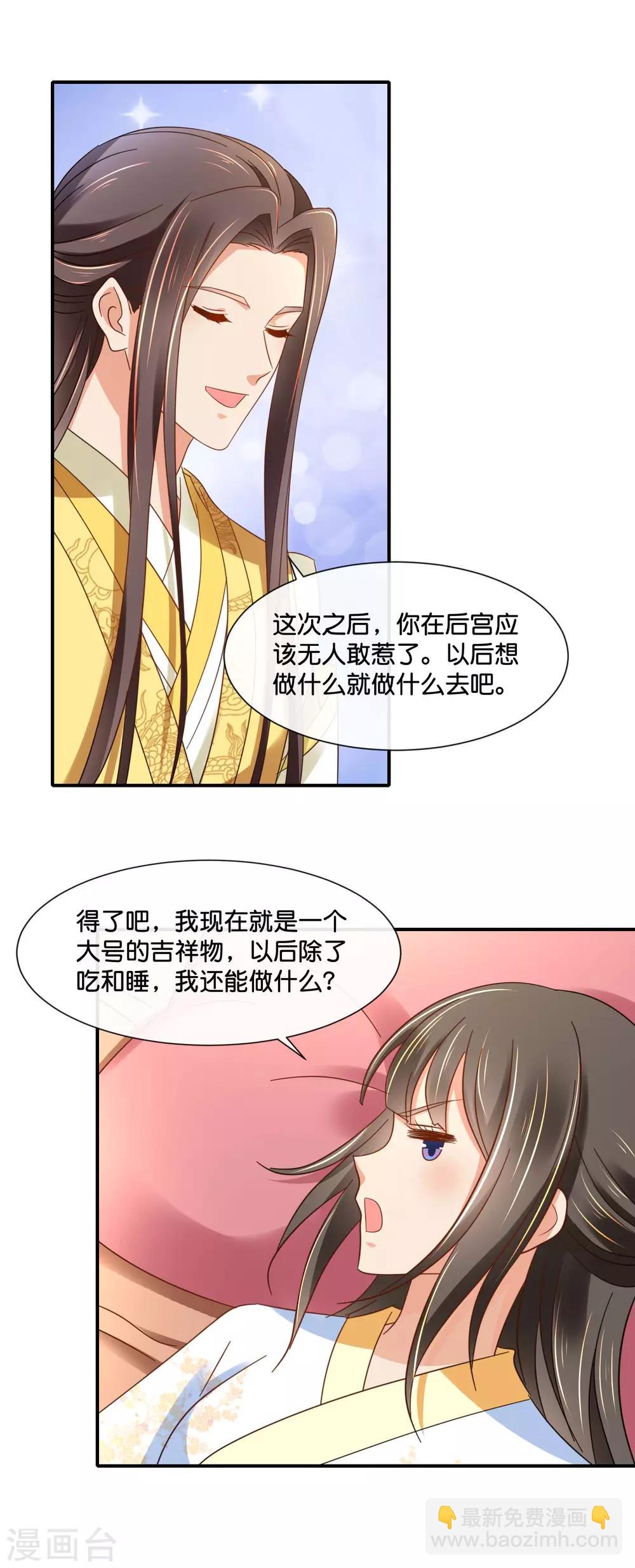 第137话 吉祥物待遇-第138话