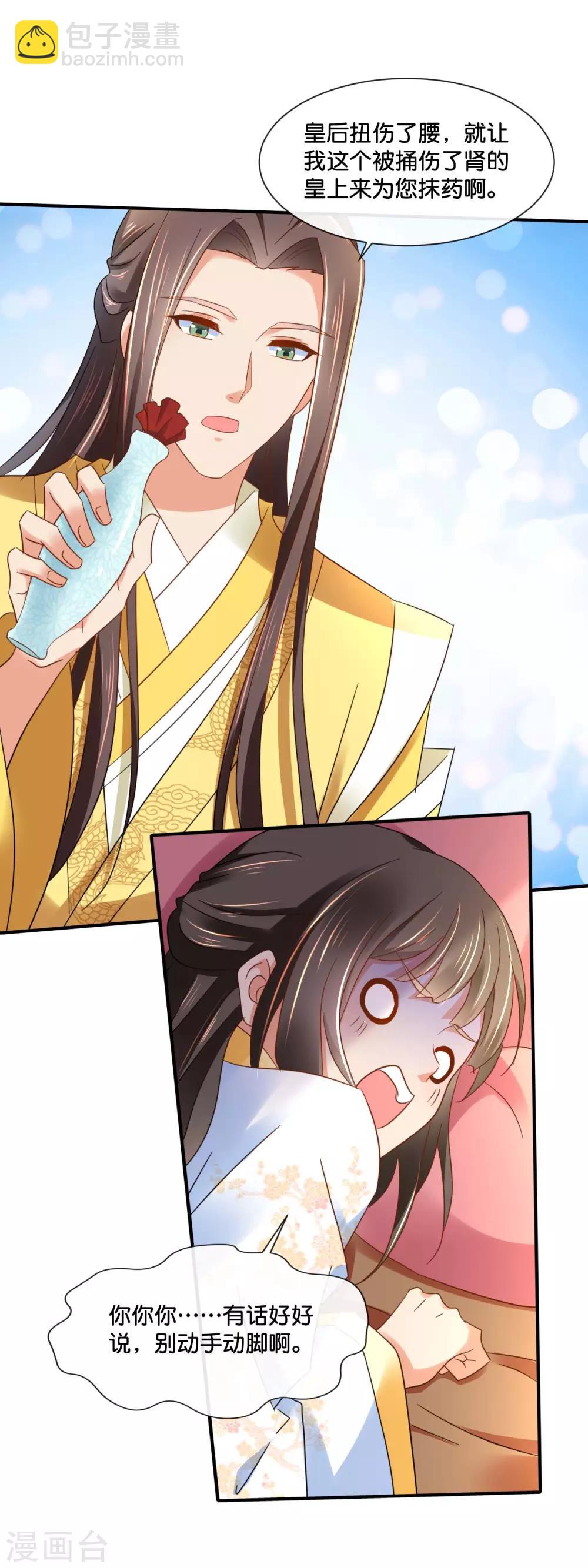 第137话 吉祥物待遇-第138话